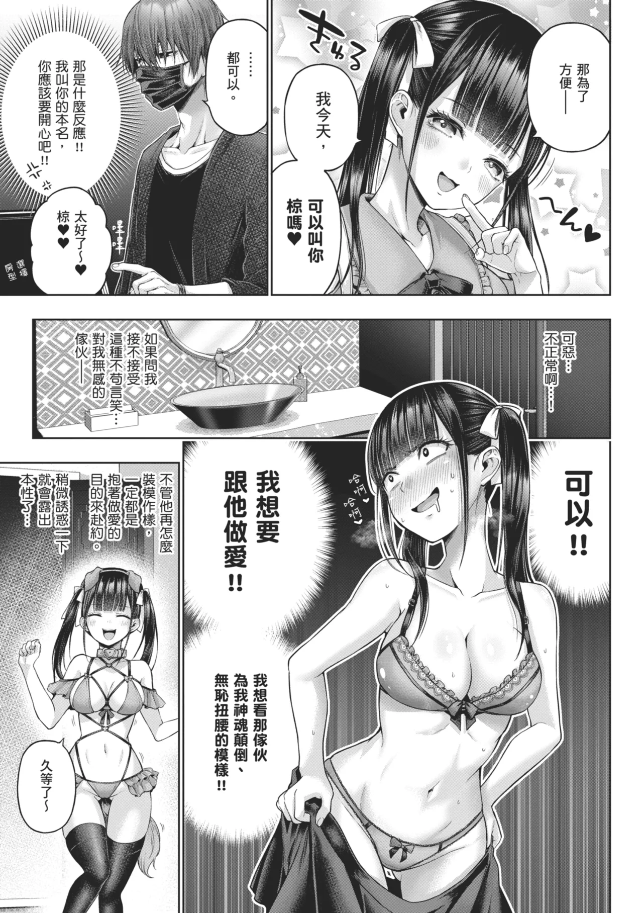 Deco x Deco page 115