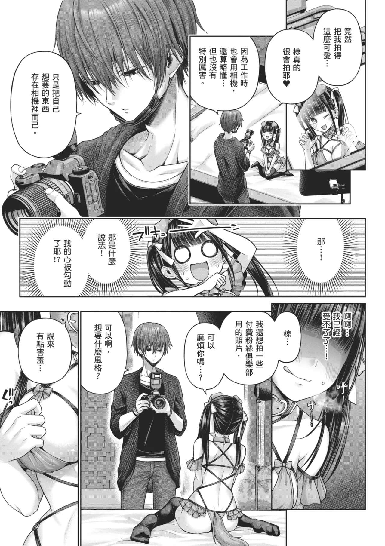 Deco x Deco page 117
