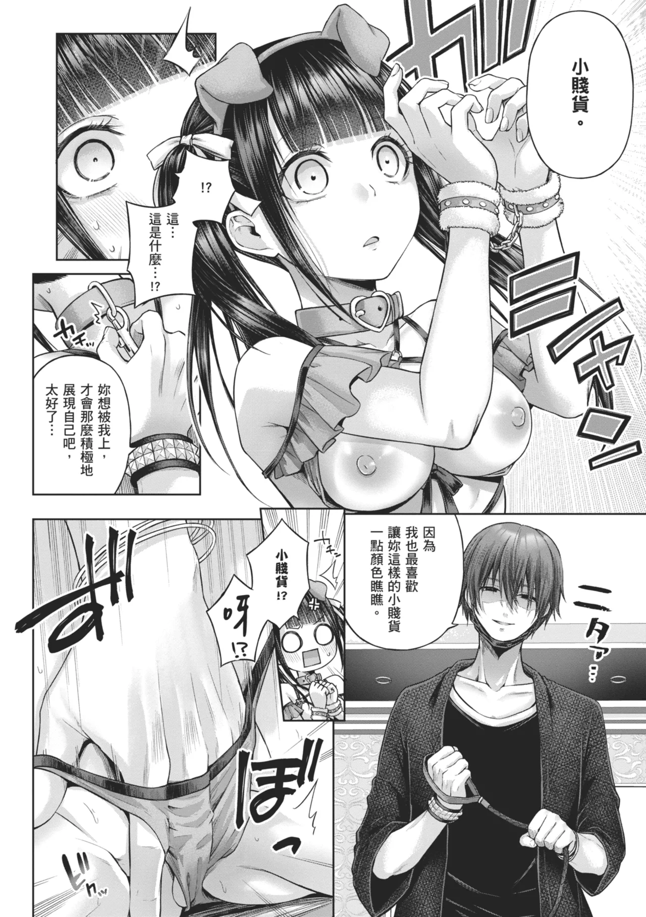 Deco x Deco page 124
