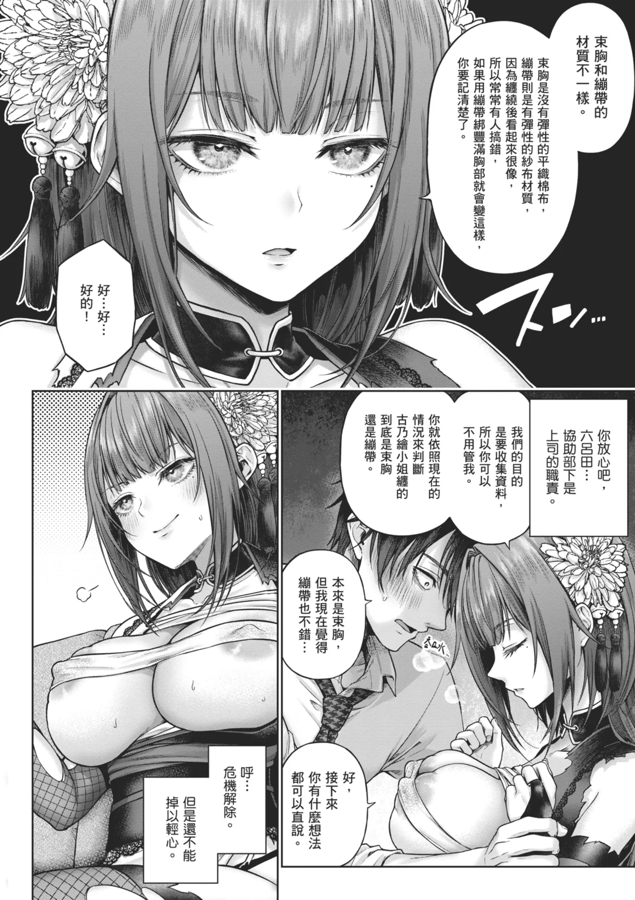 Deco x Deco page 14
