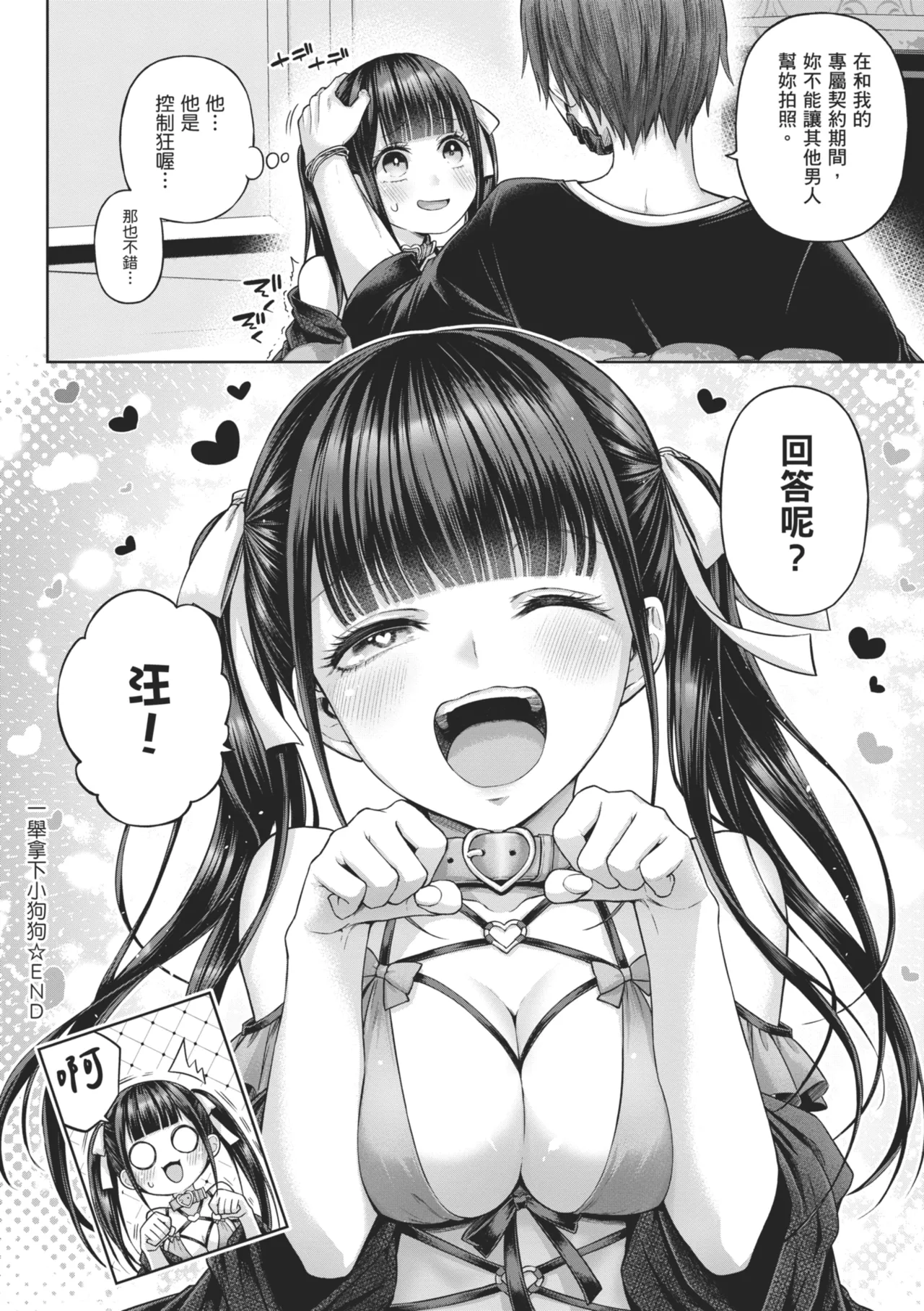 Deco x Deco page 144