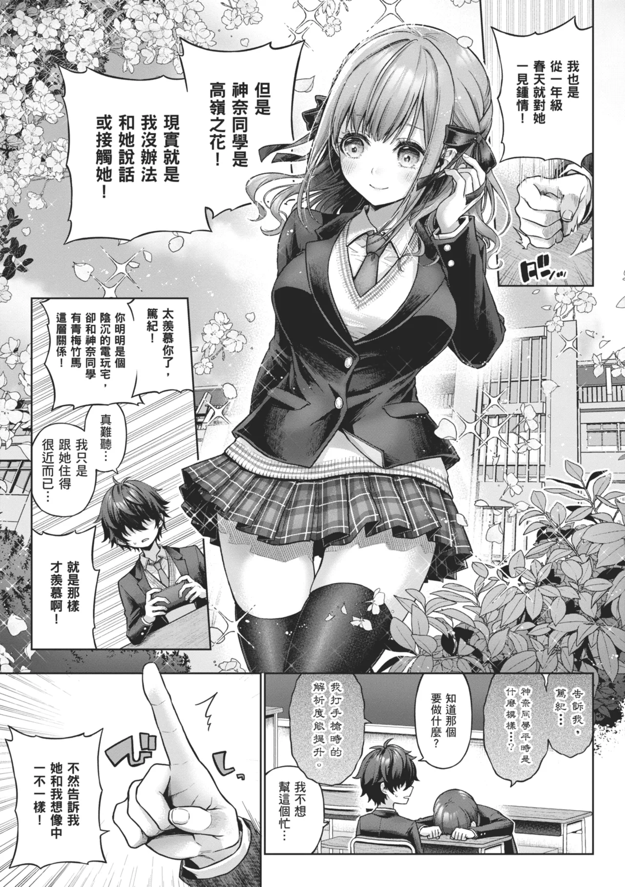 Deco x Deco page 147