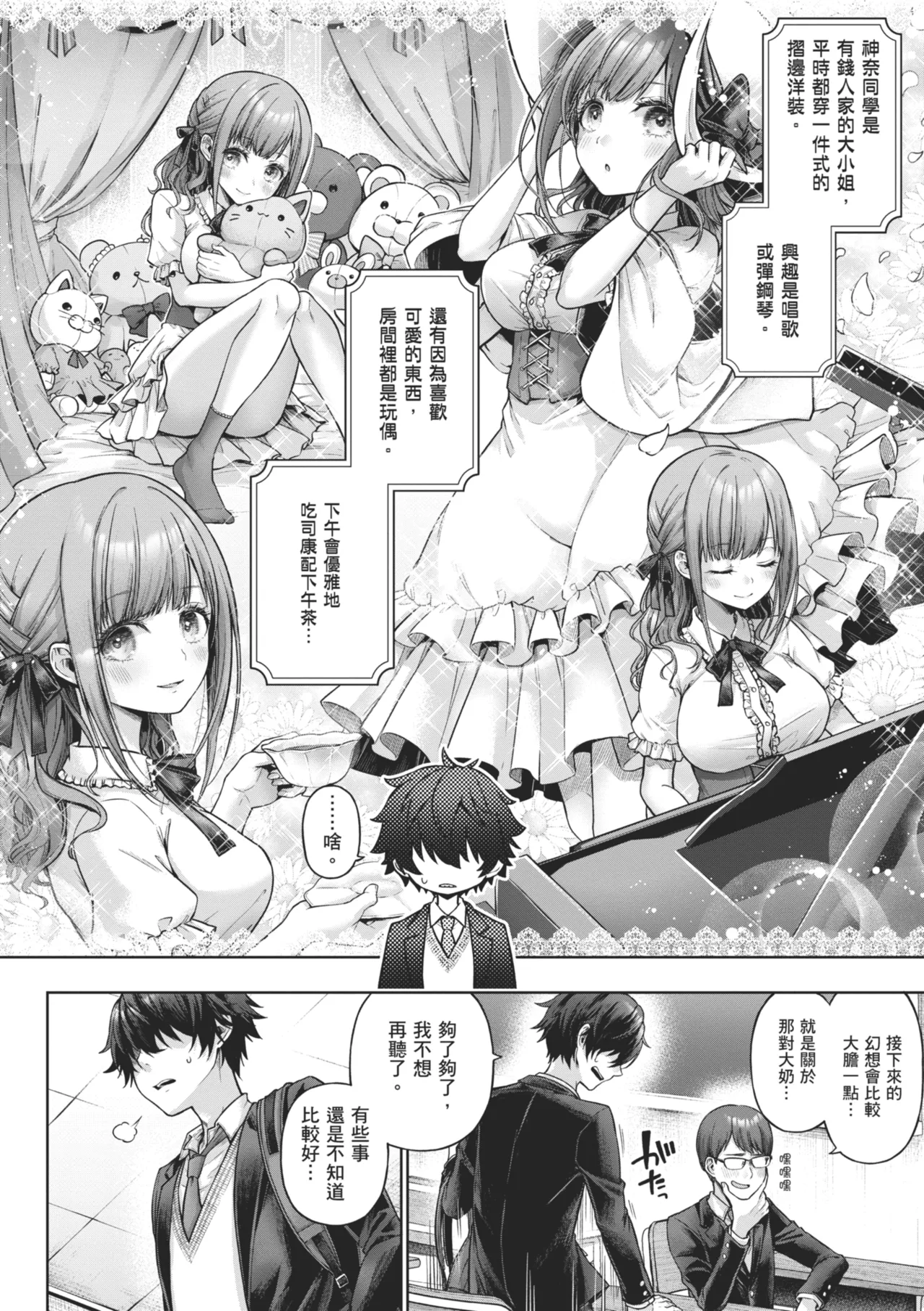 Deco x Deco page 148