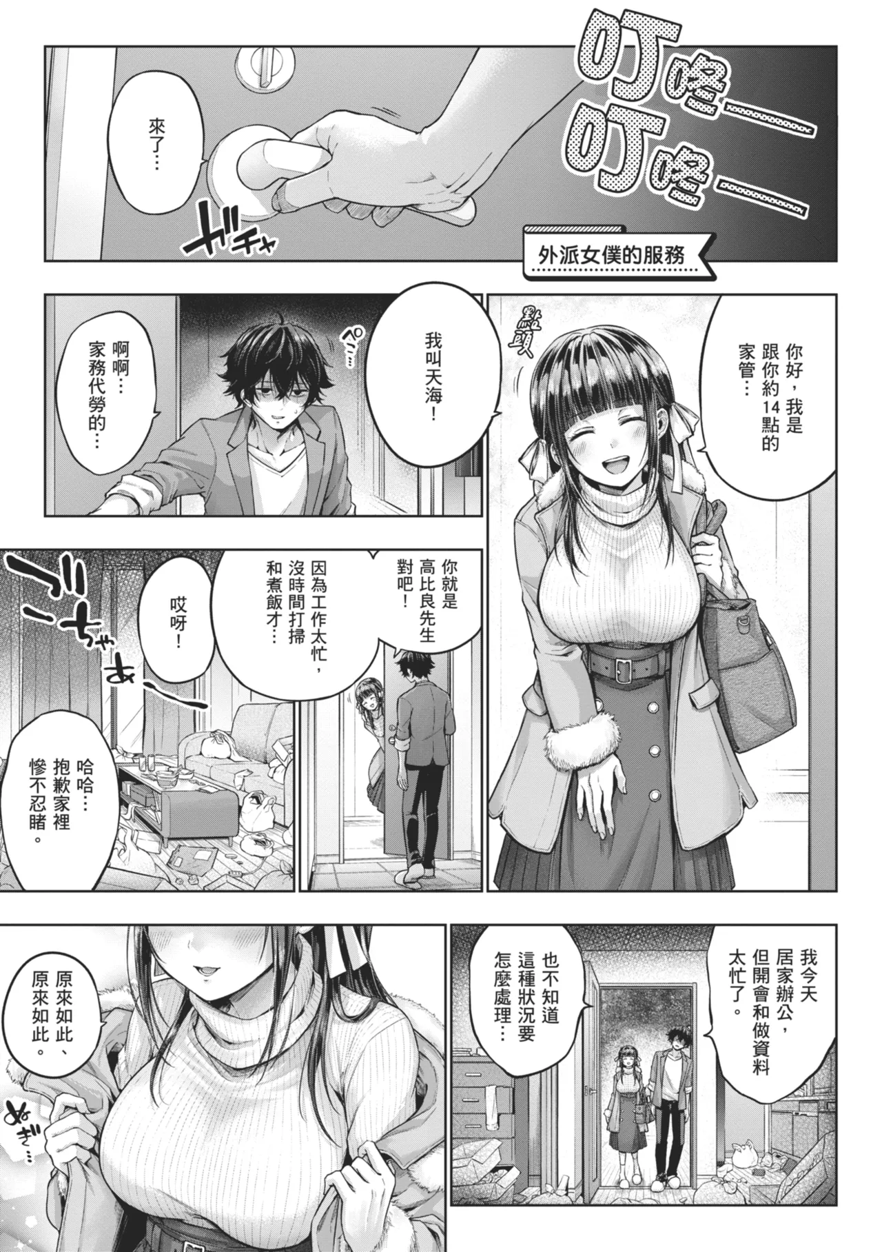 Deco x Deco page 183