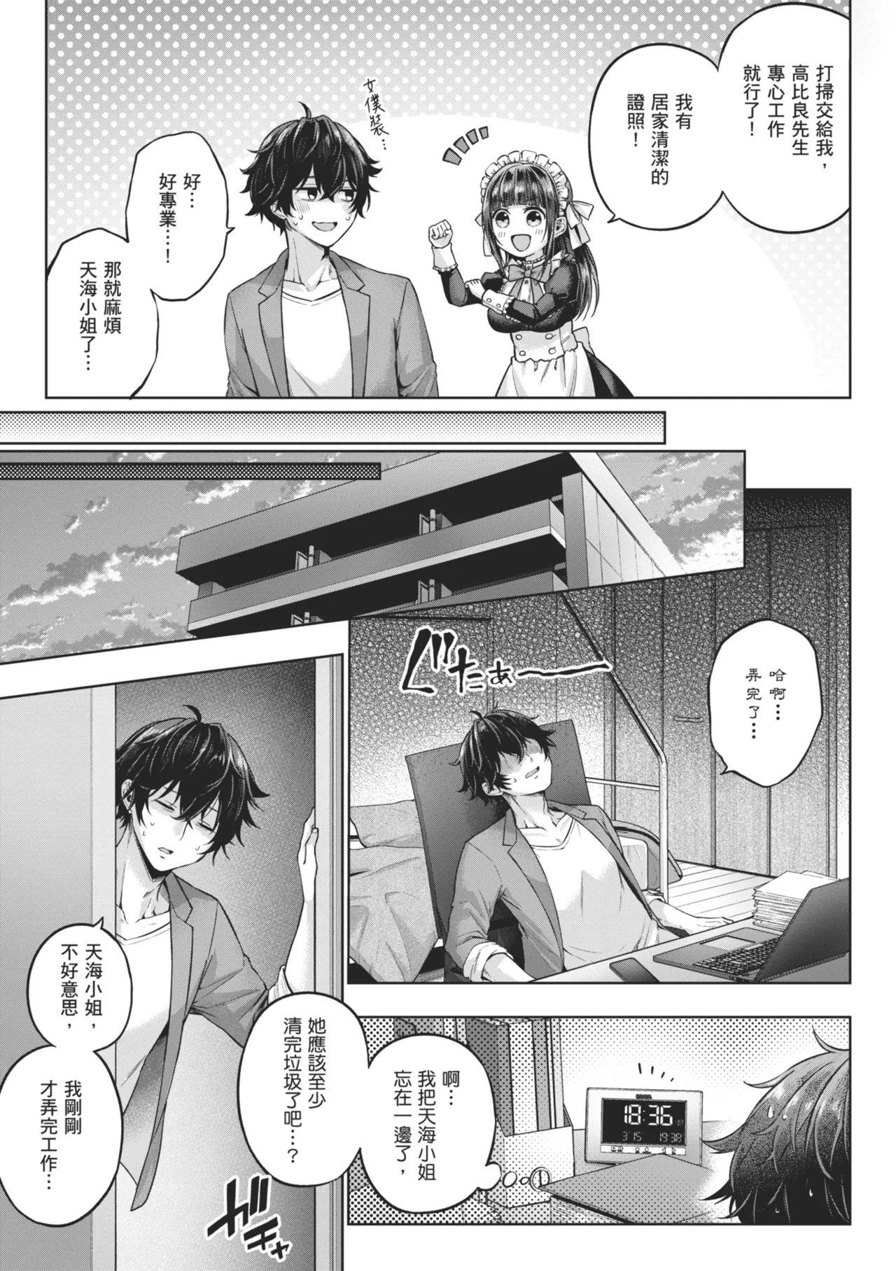 Deco x Deco page 185