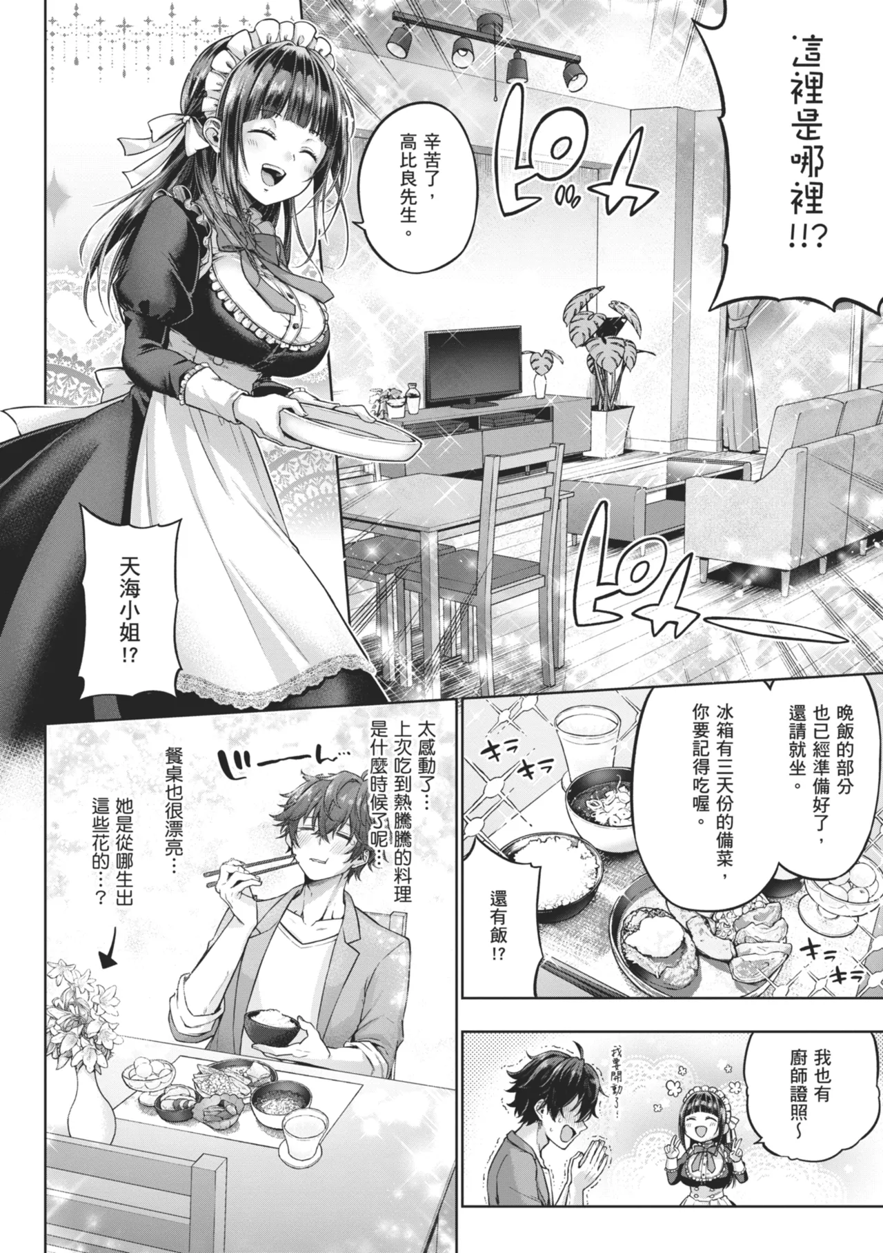 Deco x Deco page 186