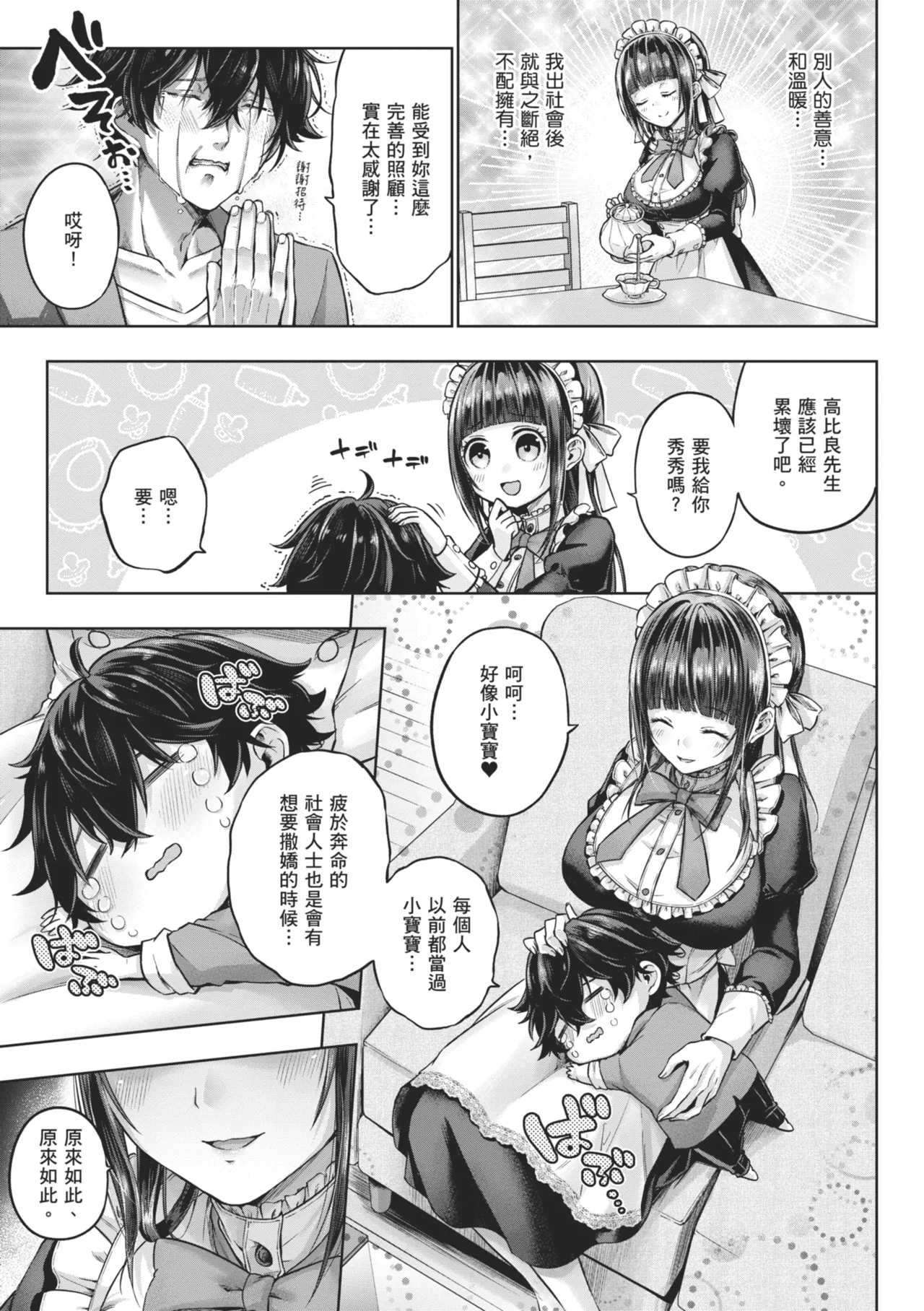 Deco x Deco page 187