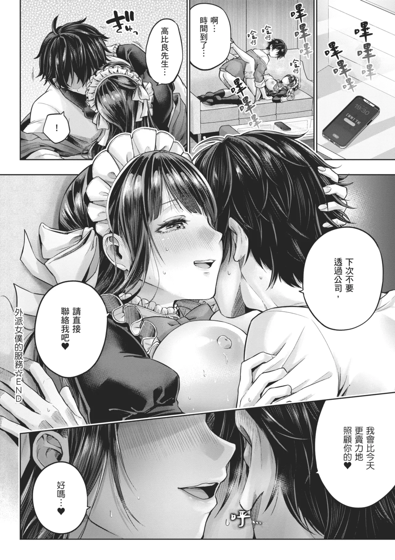 Deco x Deco page 212