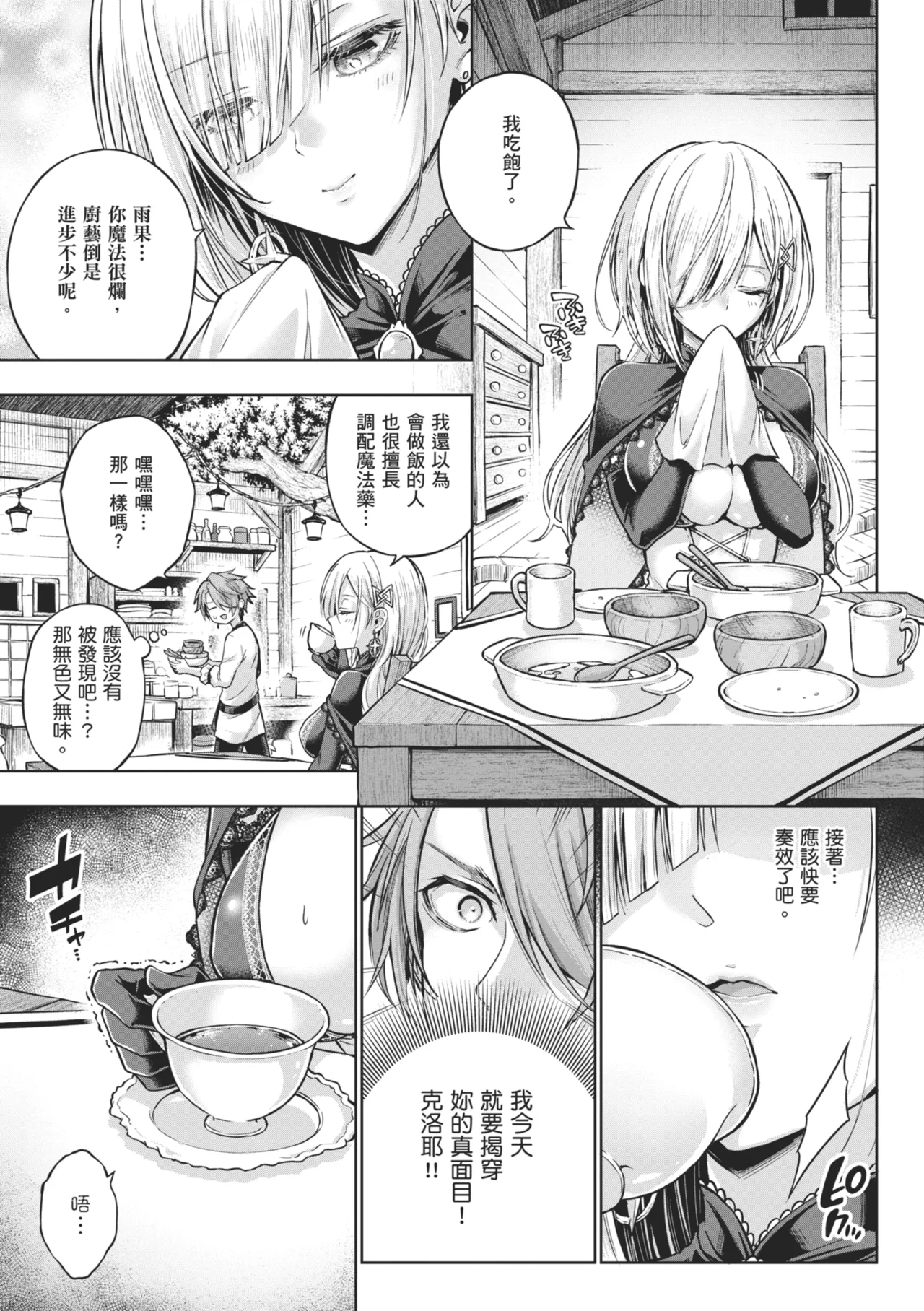 Deco x Deco page 217