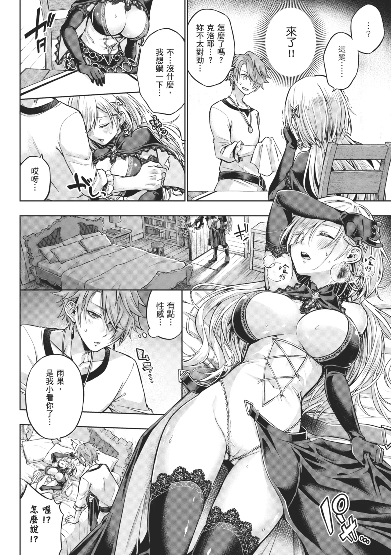 Deco x Deco page 218