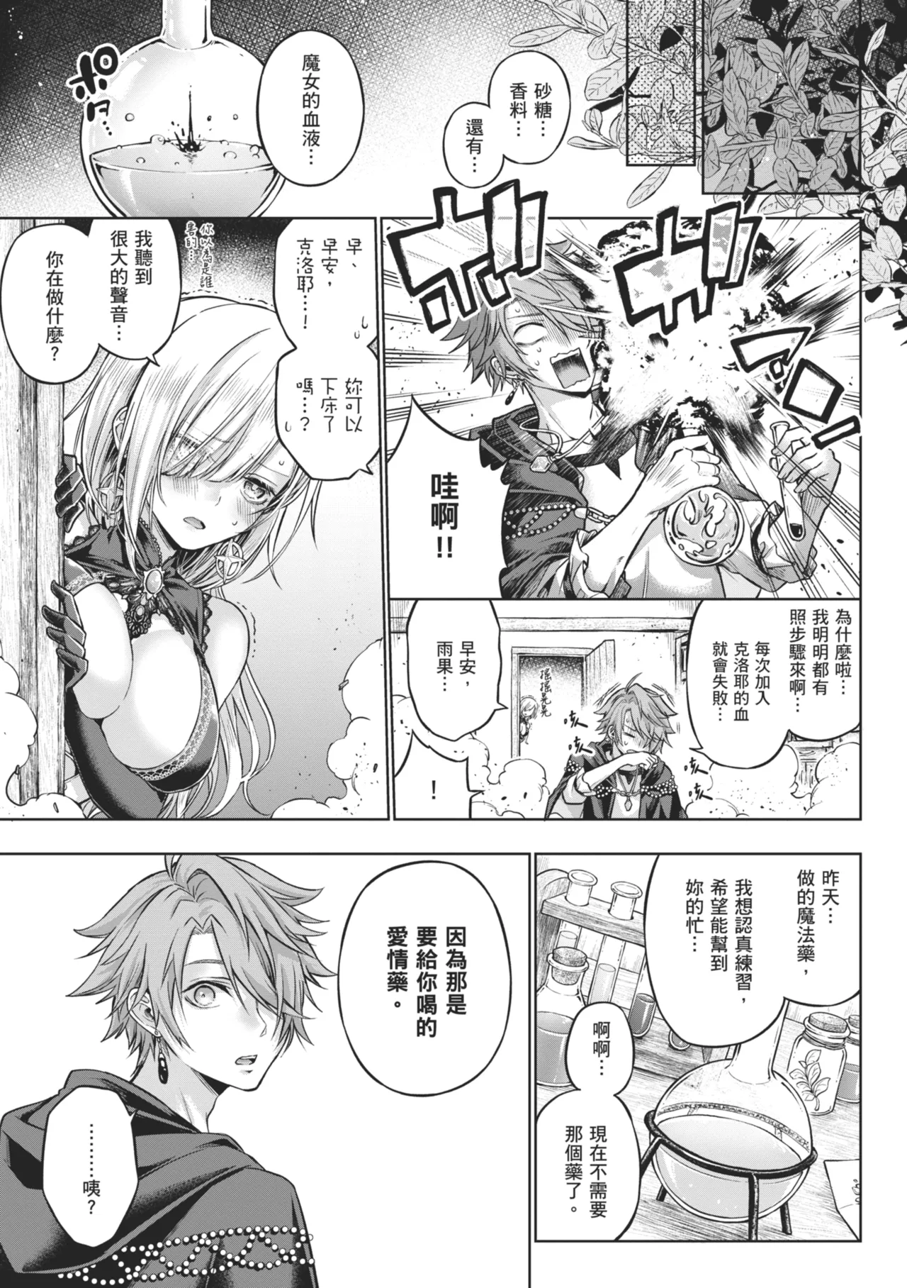 Deco x Deco page 239