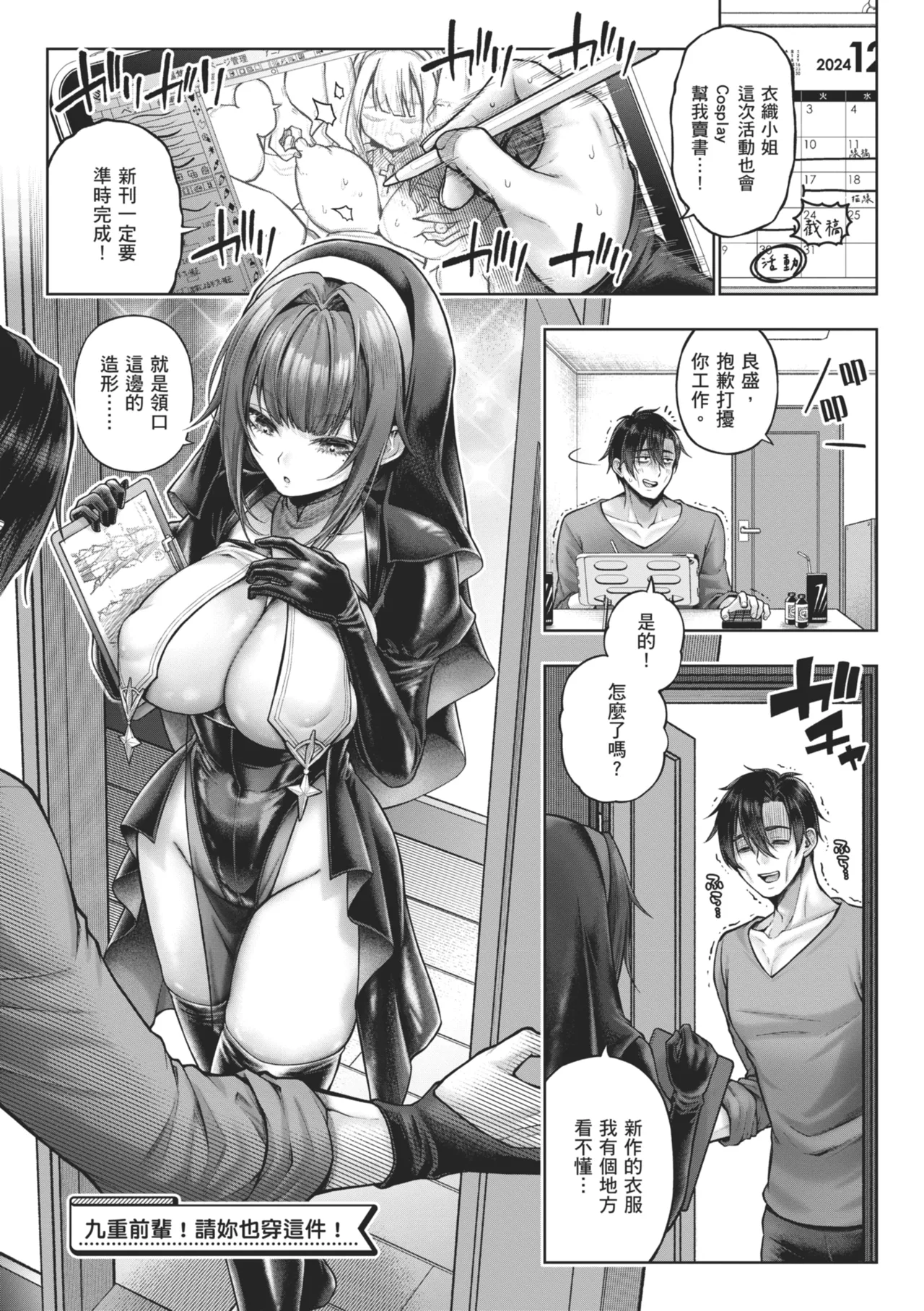 Deco x Deco page 241