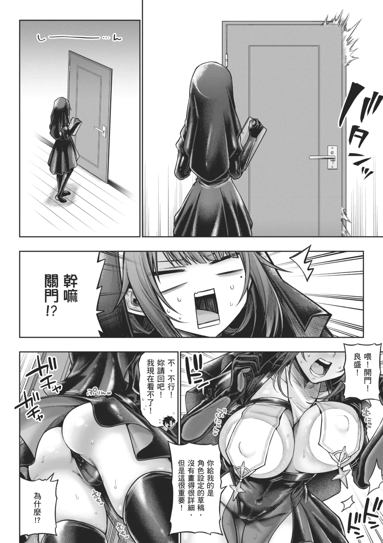 Deco x Deco page 242