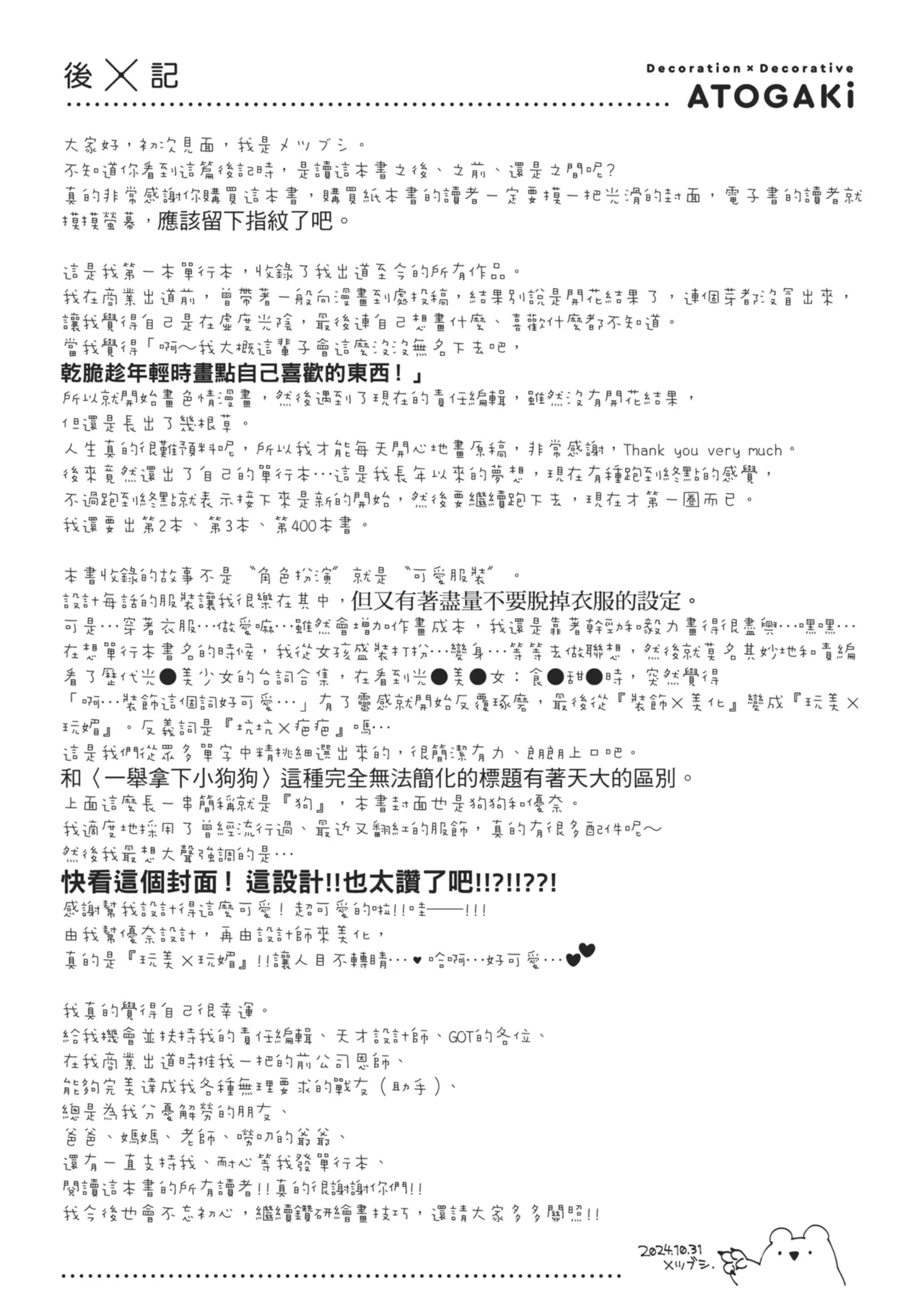 Deco x Deco page 251