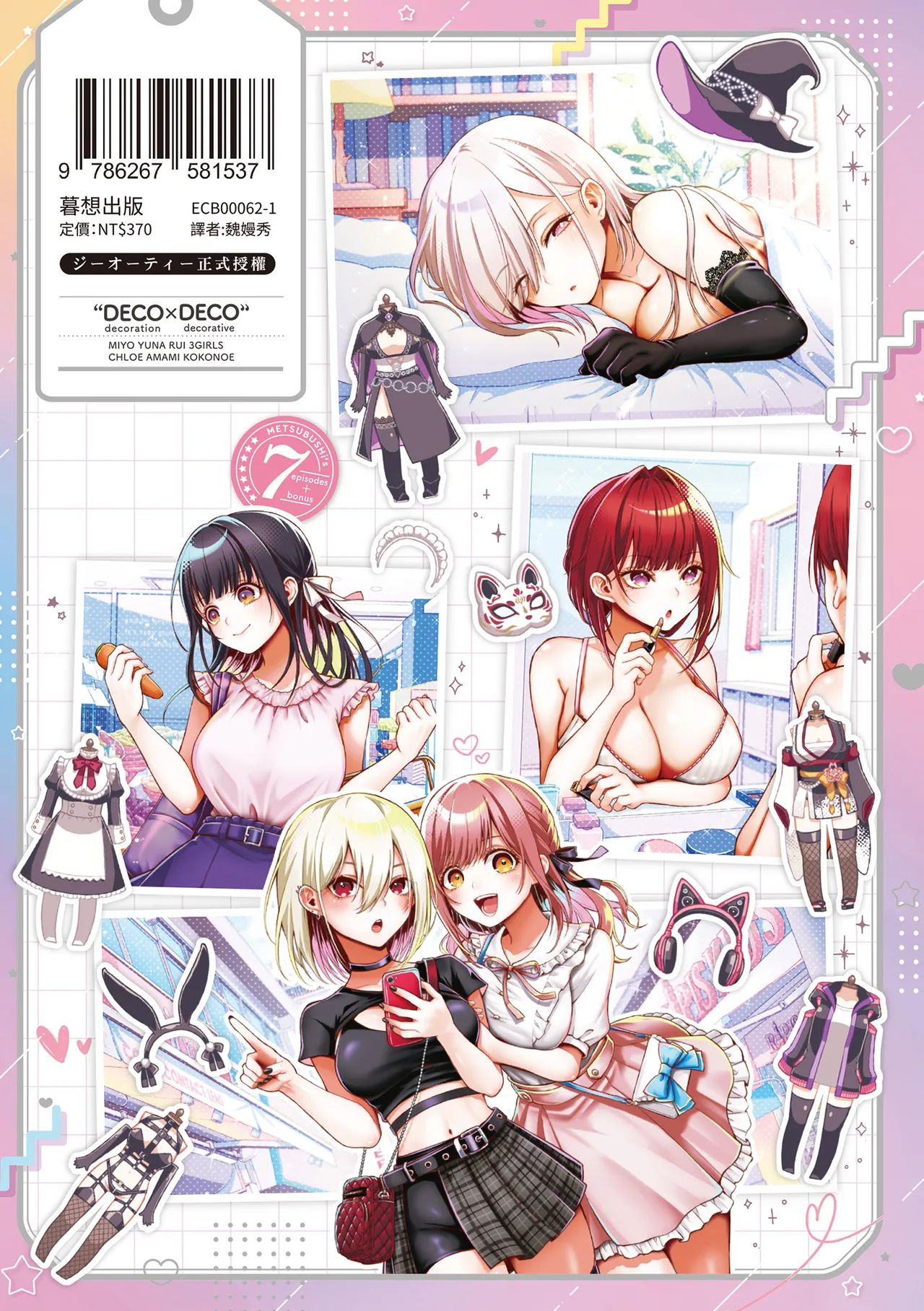 Deco x Deco page 253