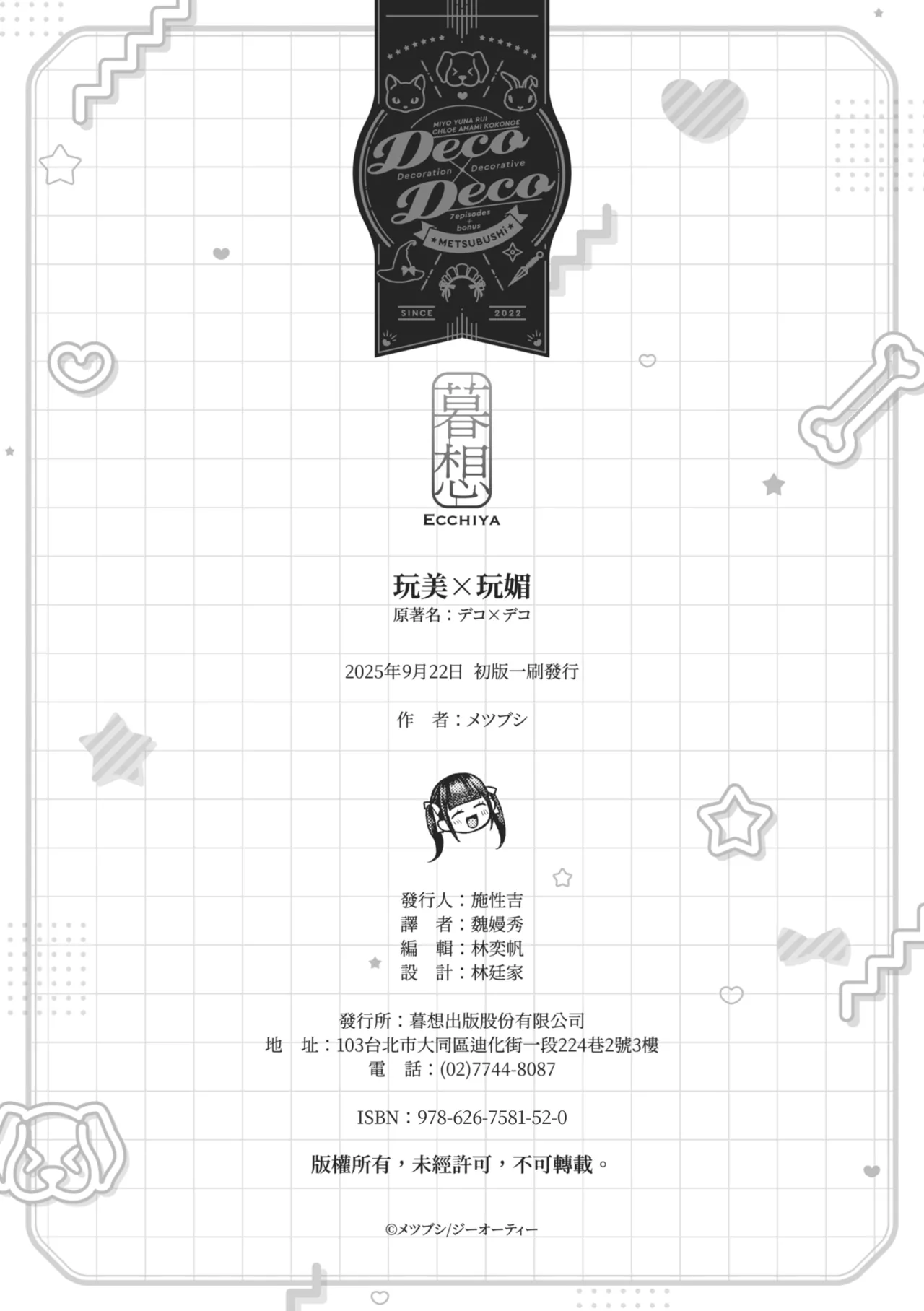 Deco x Deco page 256