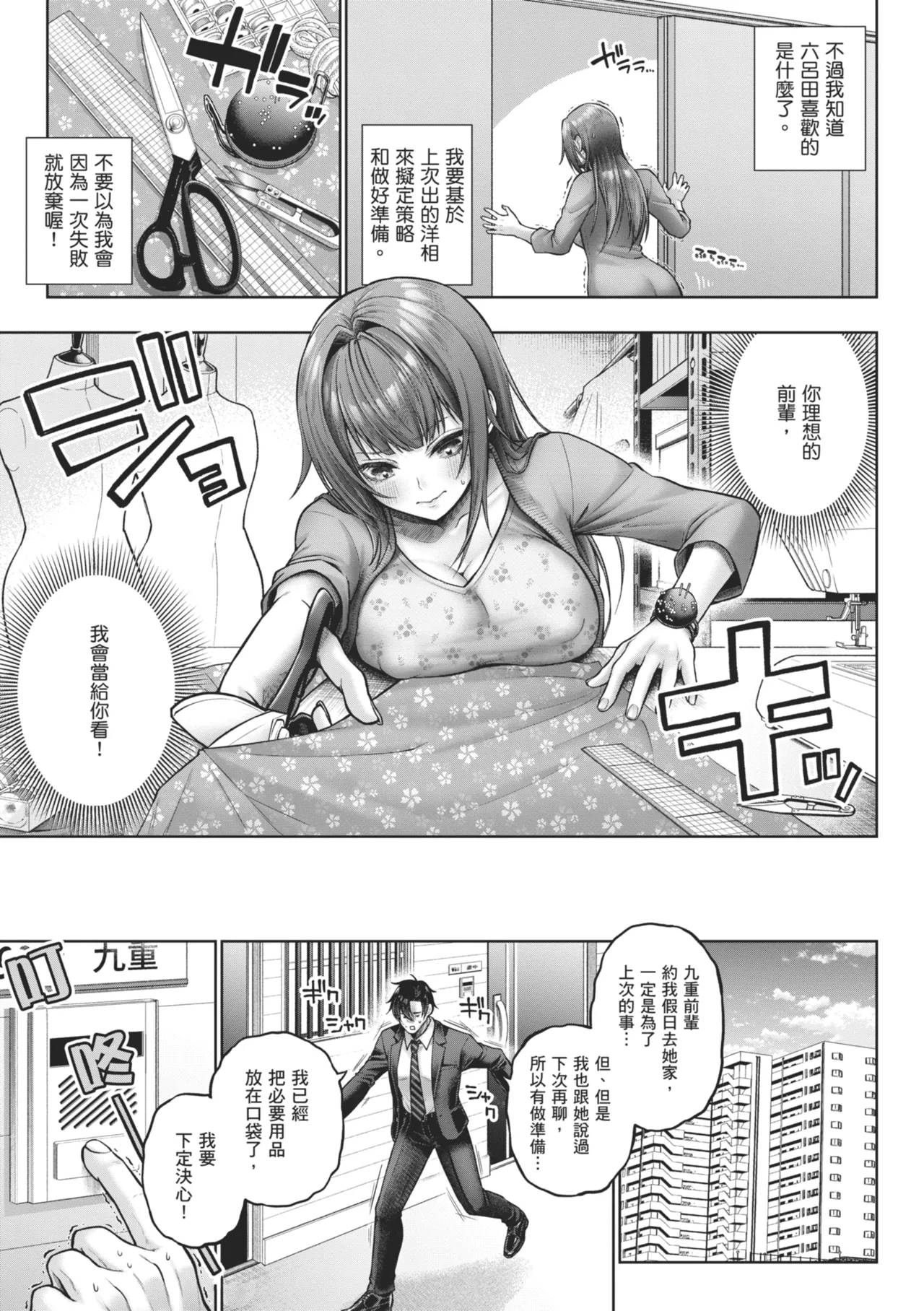 Deco x Deco page 49