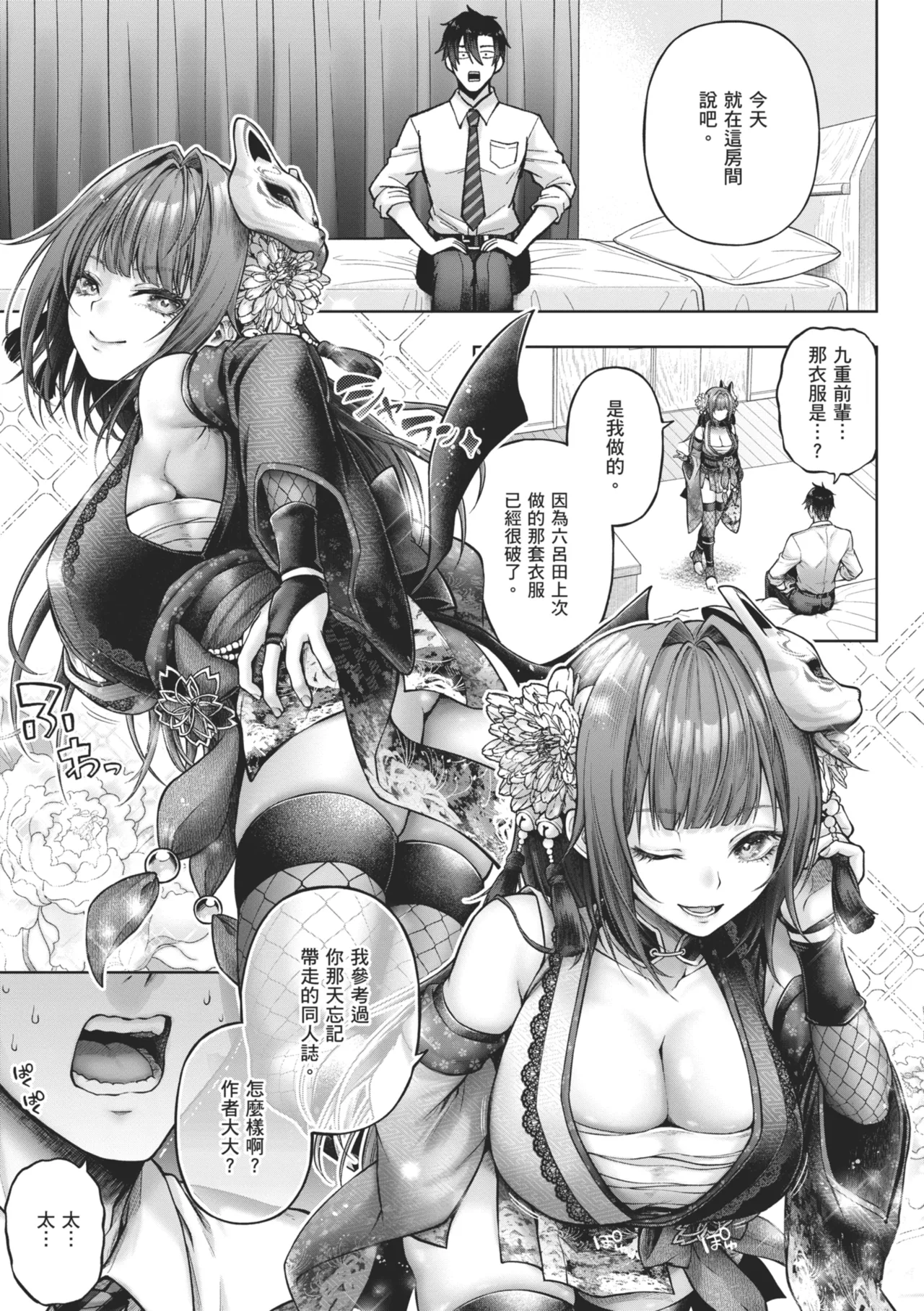 Deco x Deco page 51