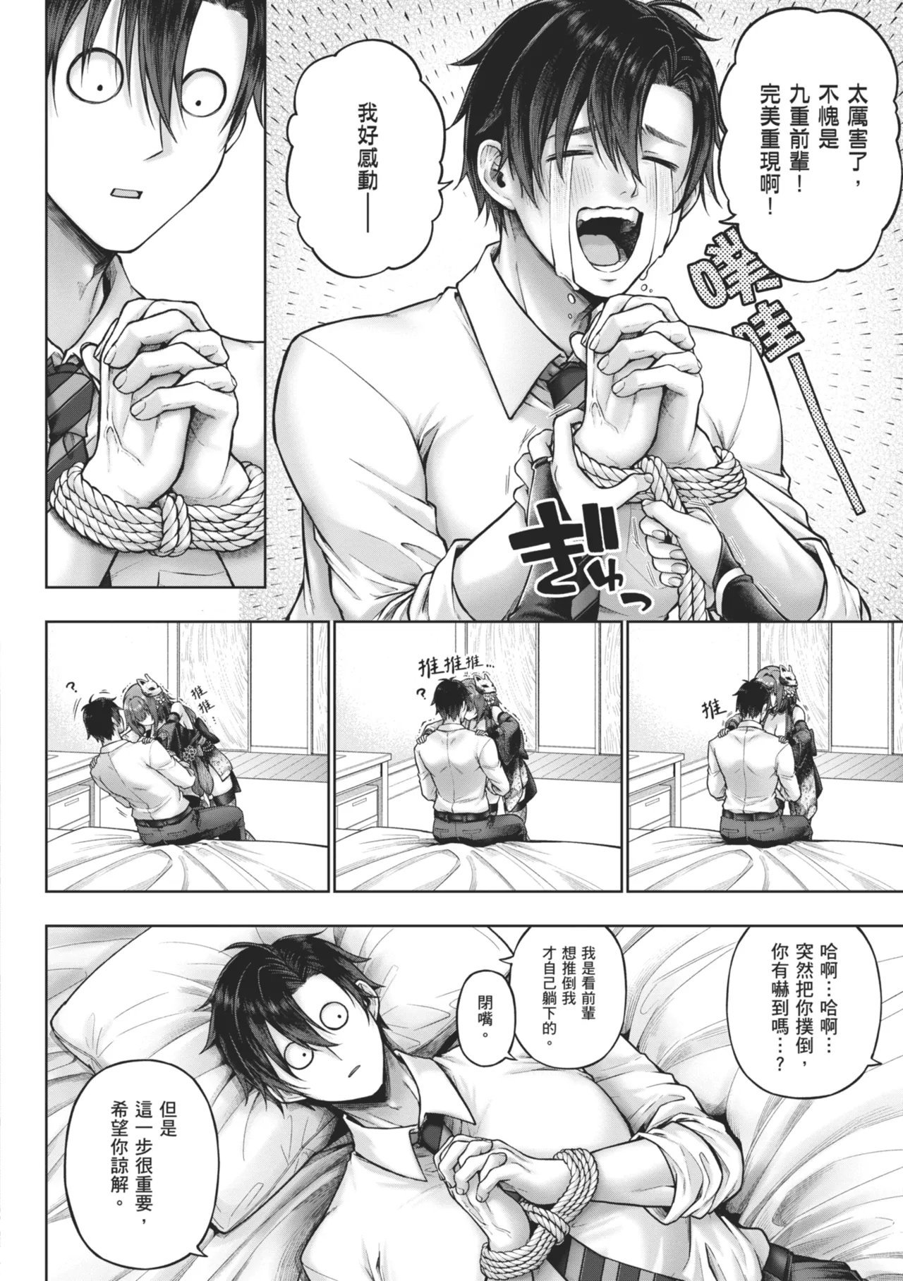 Deco x Deco page 52