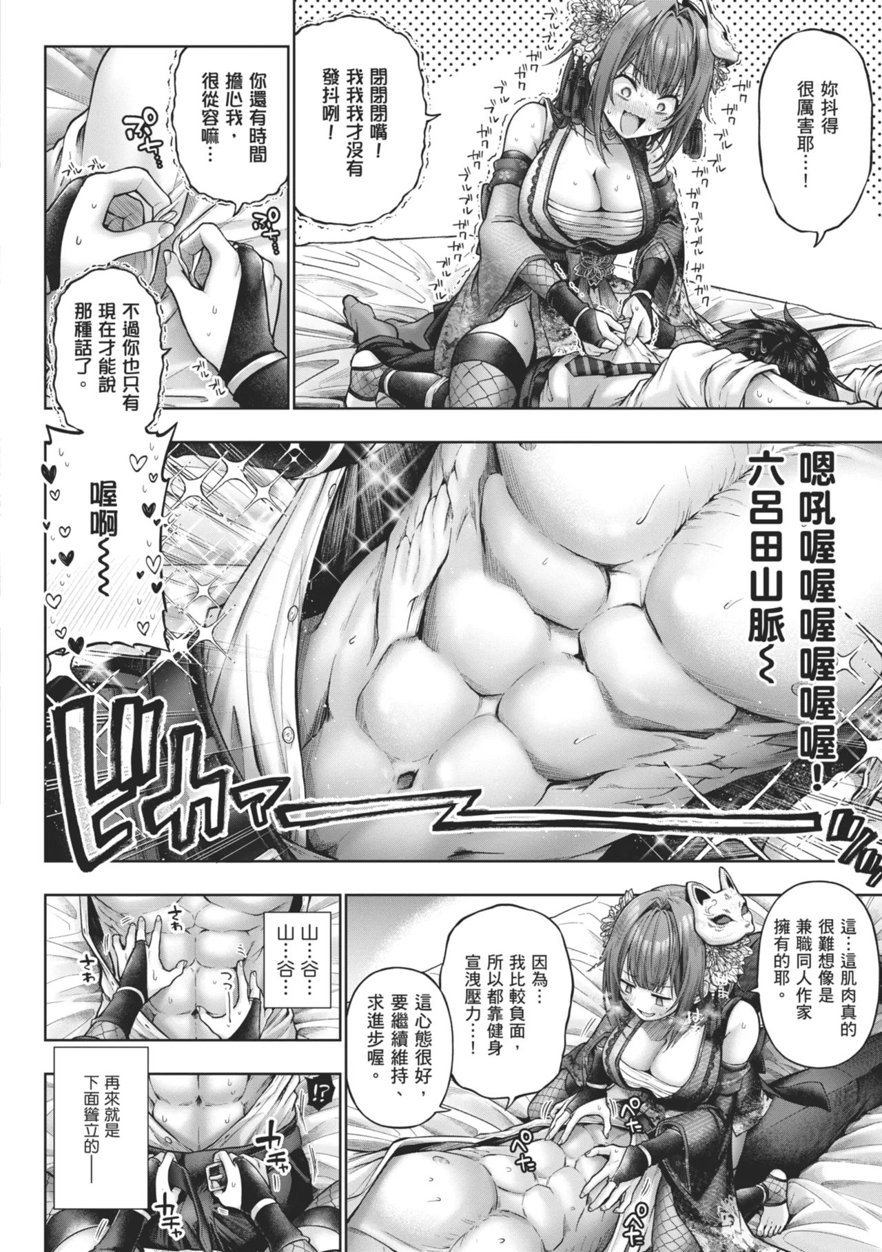 Deco x Deco page 54
