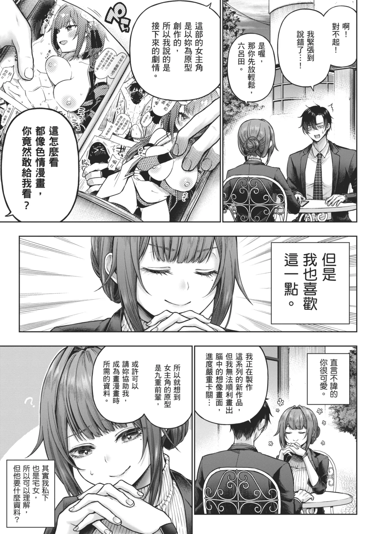 Deco x Deco page 7