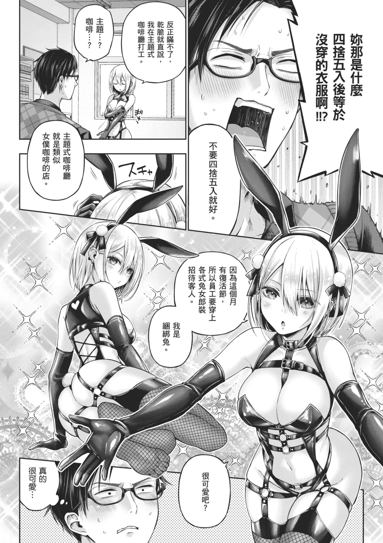 Deco x Deco page 84
