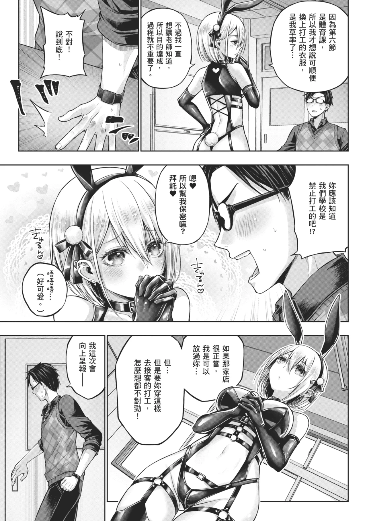 Deco x Deco page 85