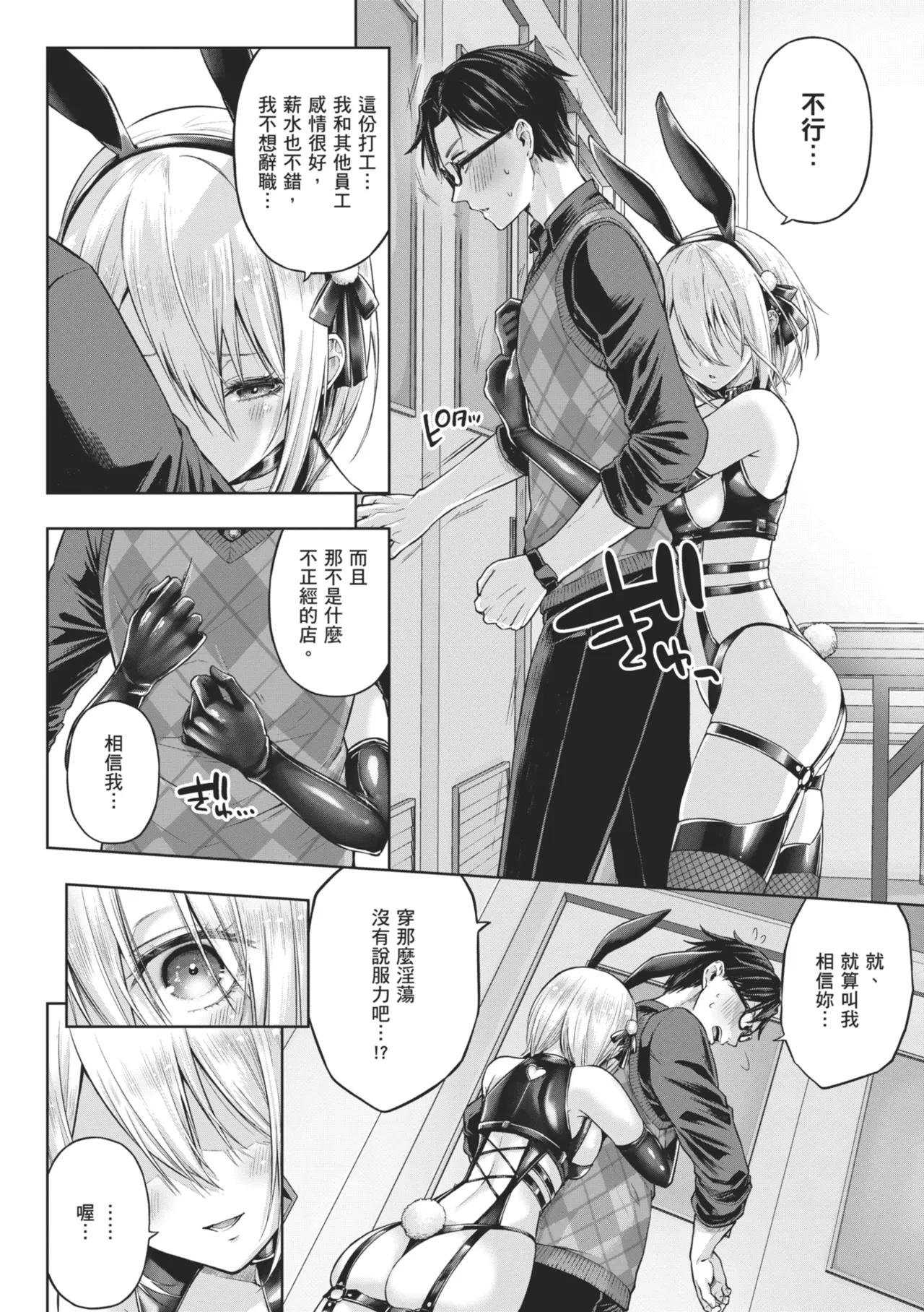 Deco x Deco page 86