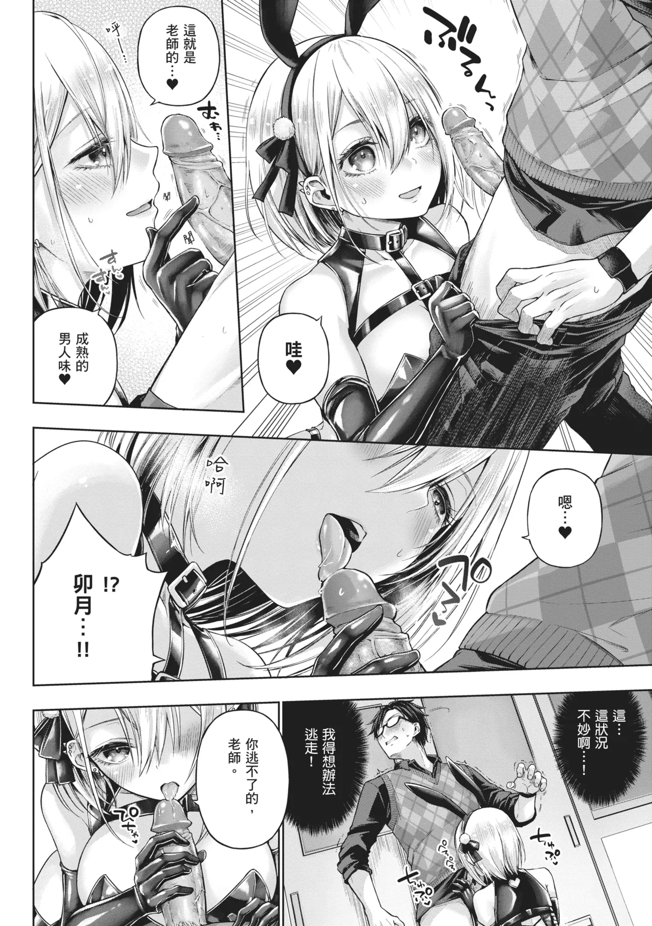 Deco x Deco page 88