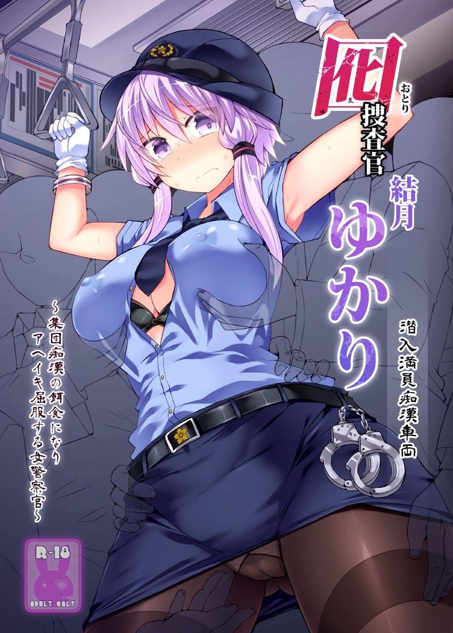 Decoy Investigator Yuzuki Yukari ~Crowded Molester Car Infiltration~ page 1