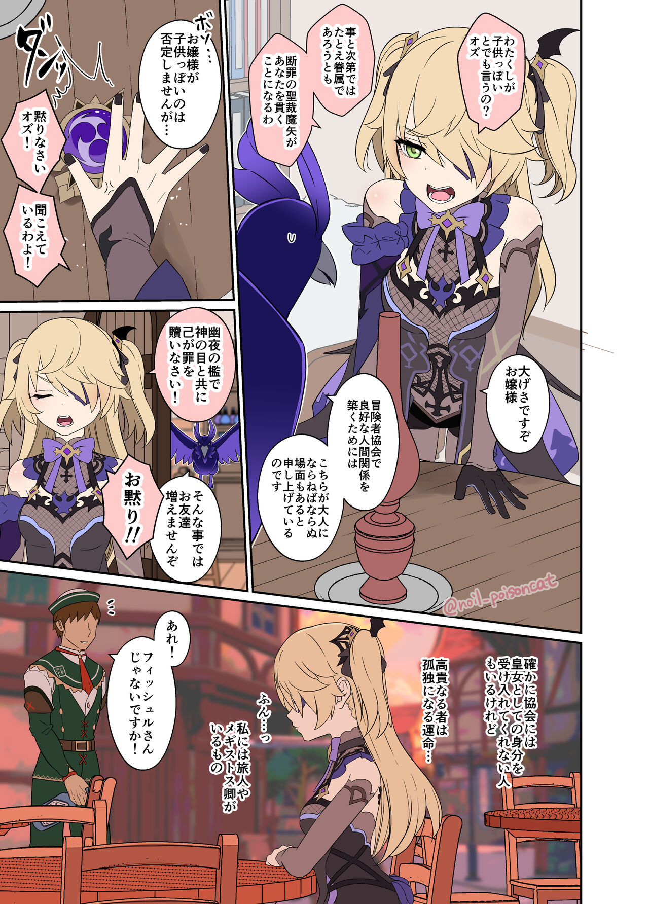 Deisui Shita Fischl ni Warui Koto o Suru Hanashi page 2