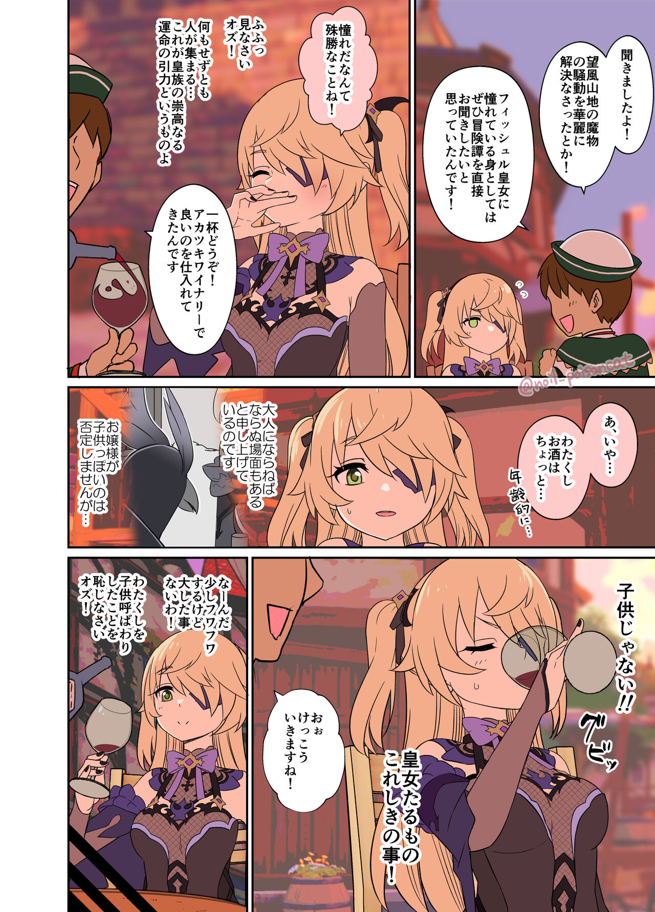 Deisui Shita Fischl ni Warui Koto o Suru Hanashi page 3