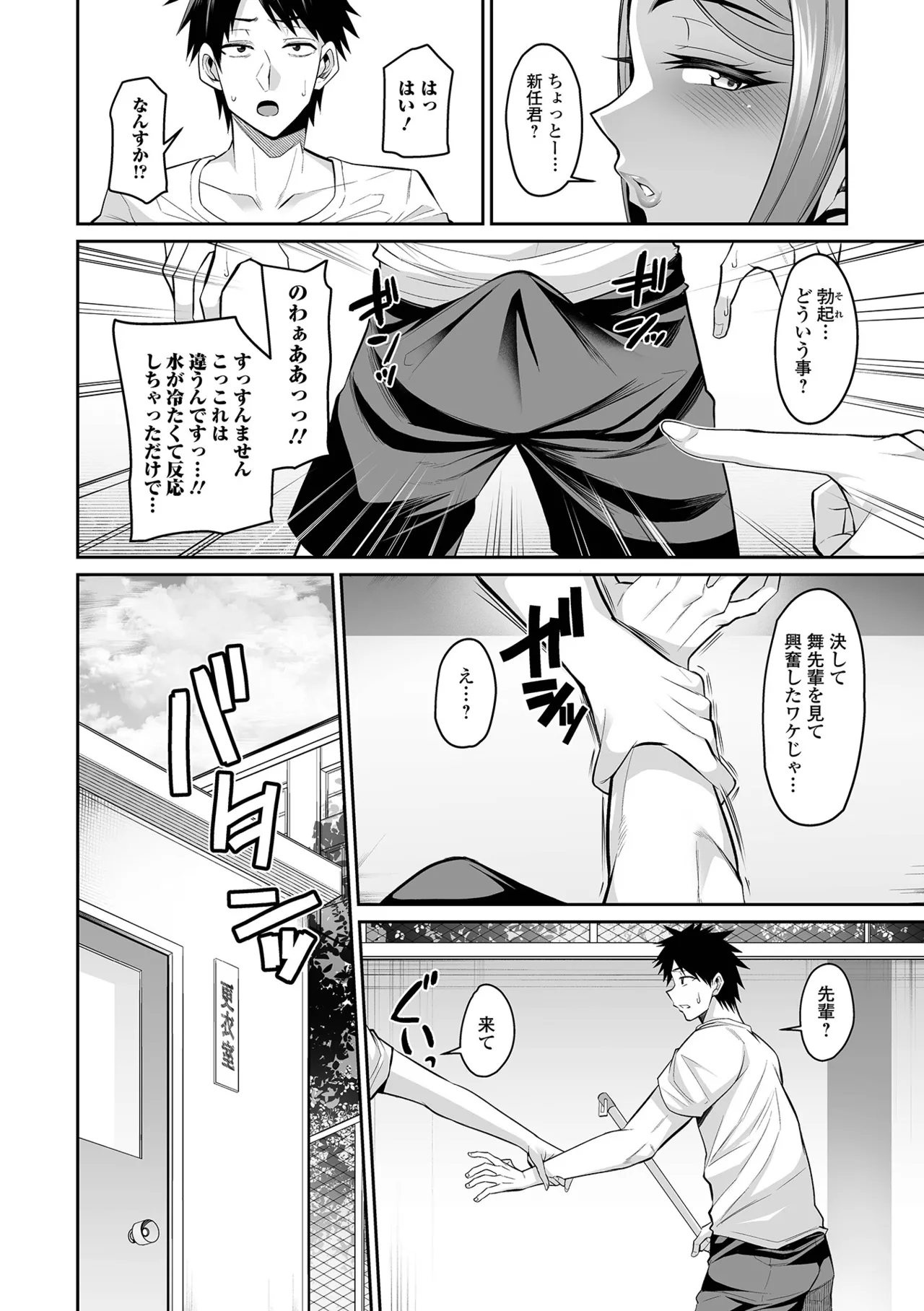 Deka Chichi Kanojo Hatsujouchuu!! page 100