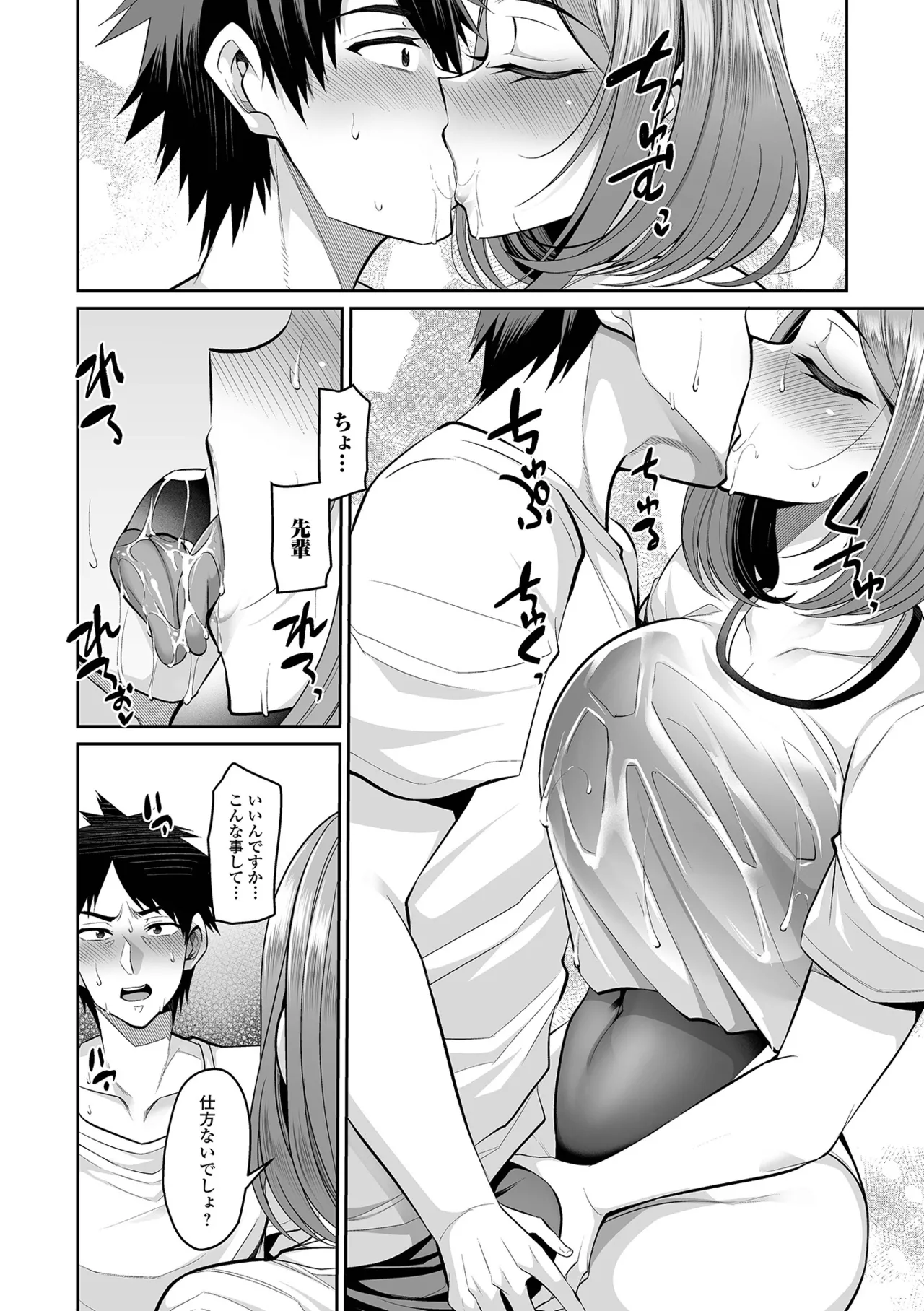 Deka Chichi Kanojo Hatsujouchuu!! page 102