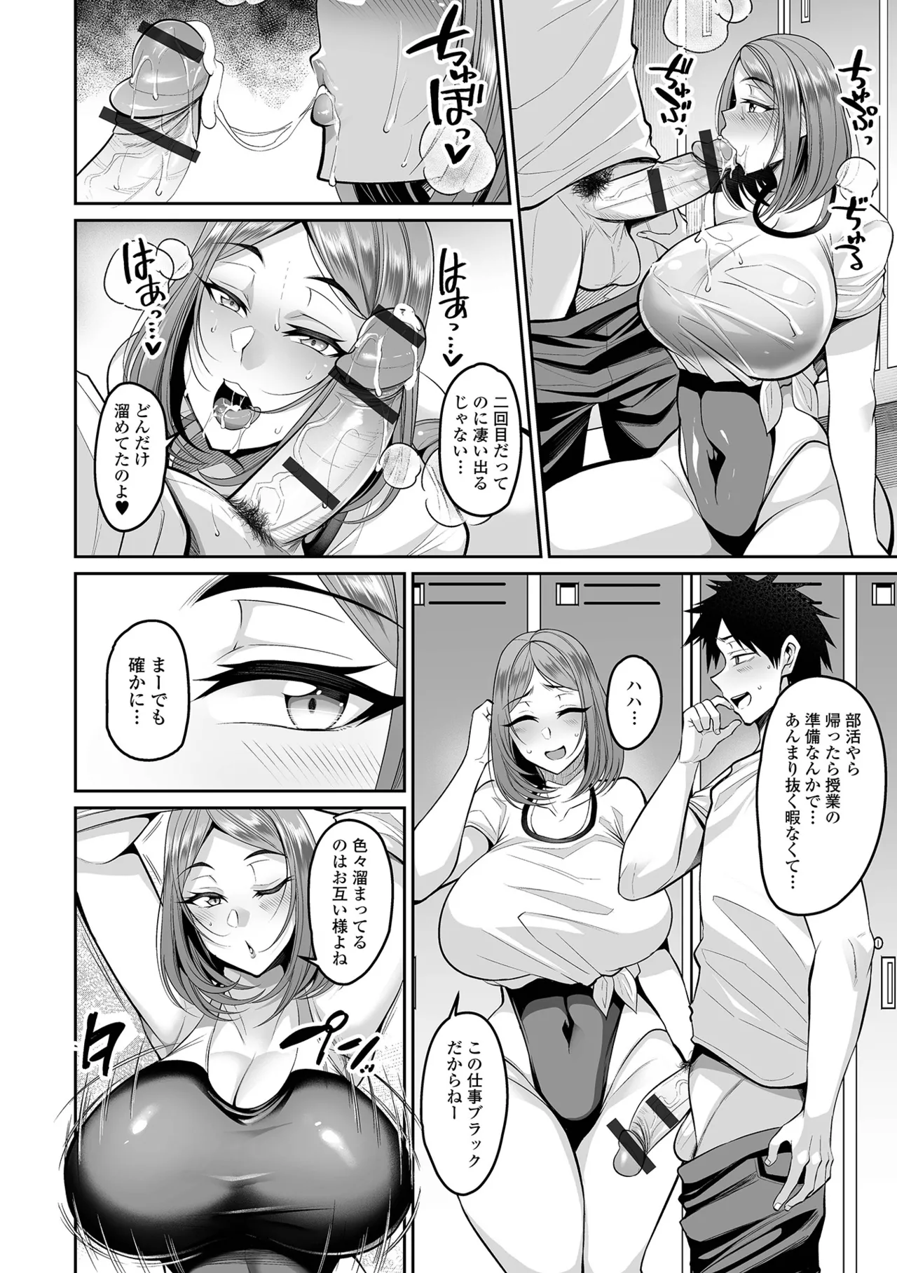 Deka Chichi Kanojo Hatsujouchuu!! page 110