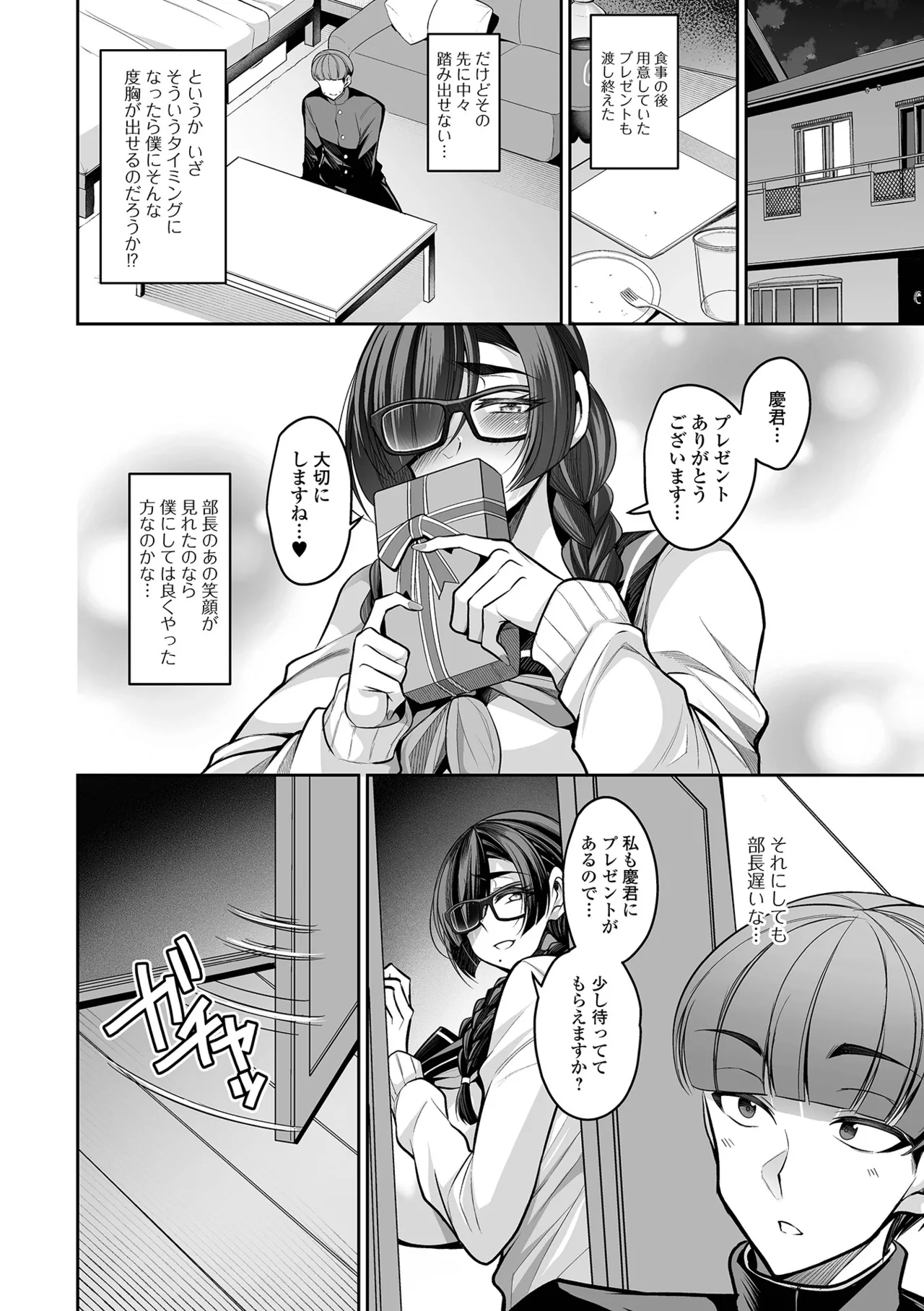 Deka Chichi Kanojo Hatsujouchuu!! page 118