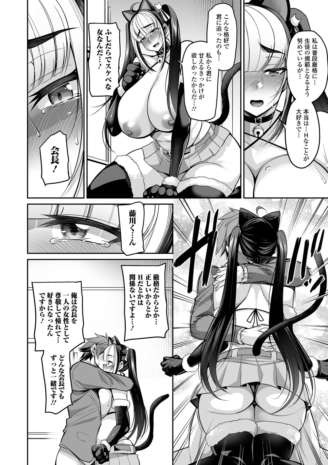 Deka Chichi Kanojo Hatsujouchuu!! page 148
