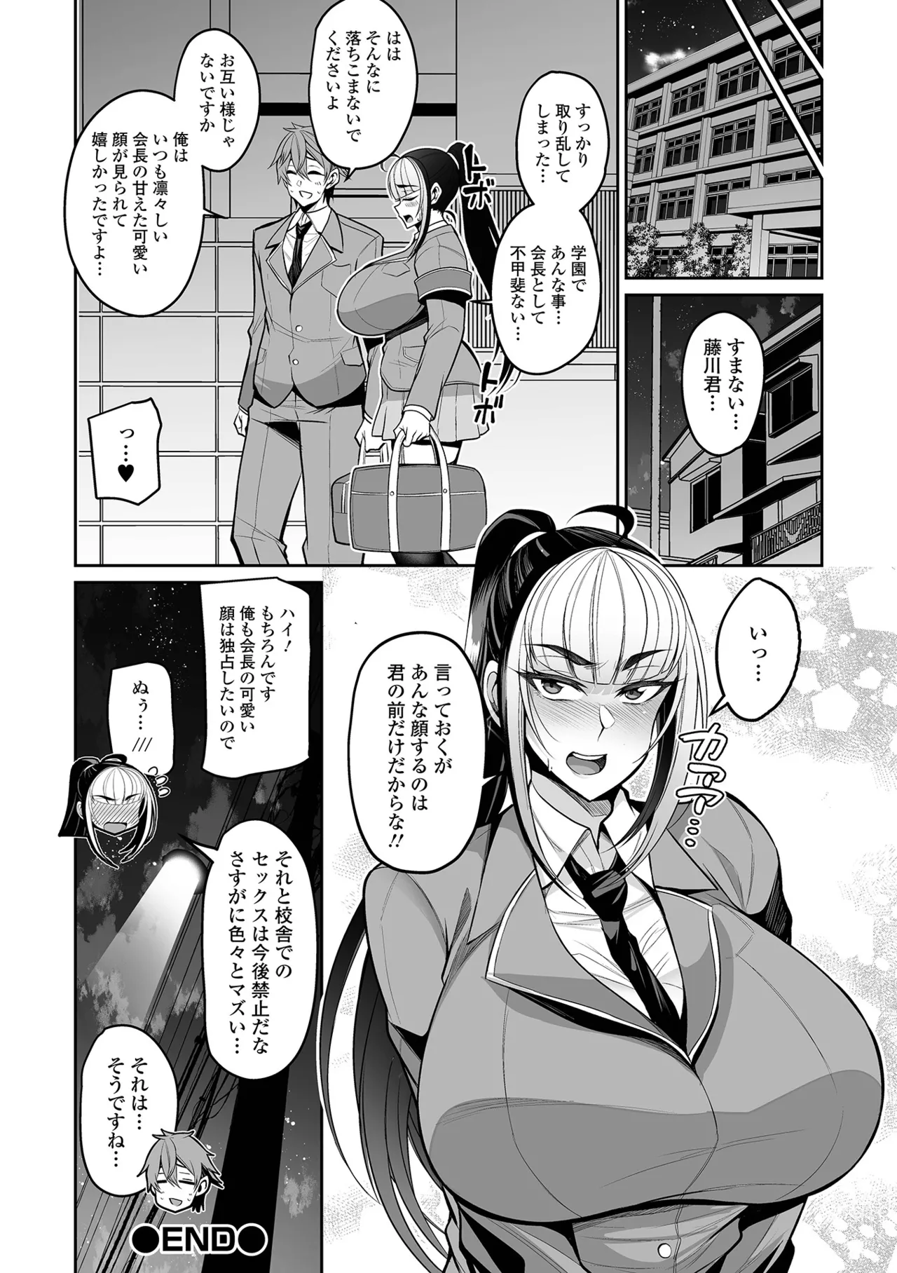 Deka Chichi Kanojo Hatsujouchuu!! page 156