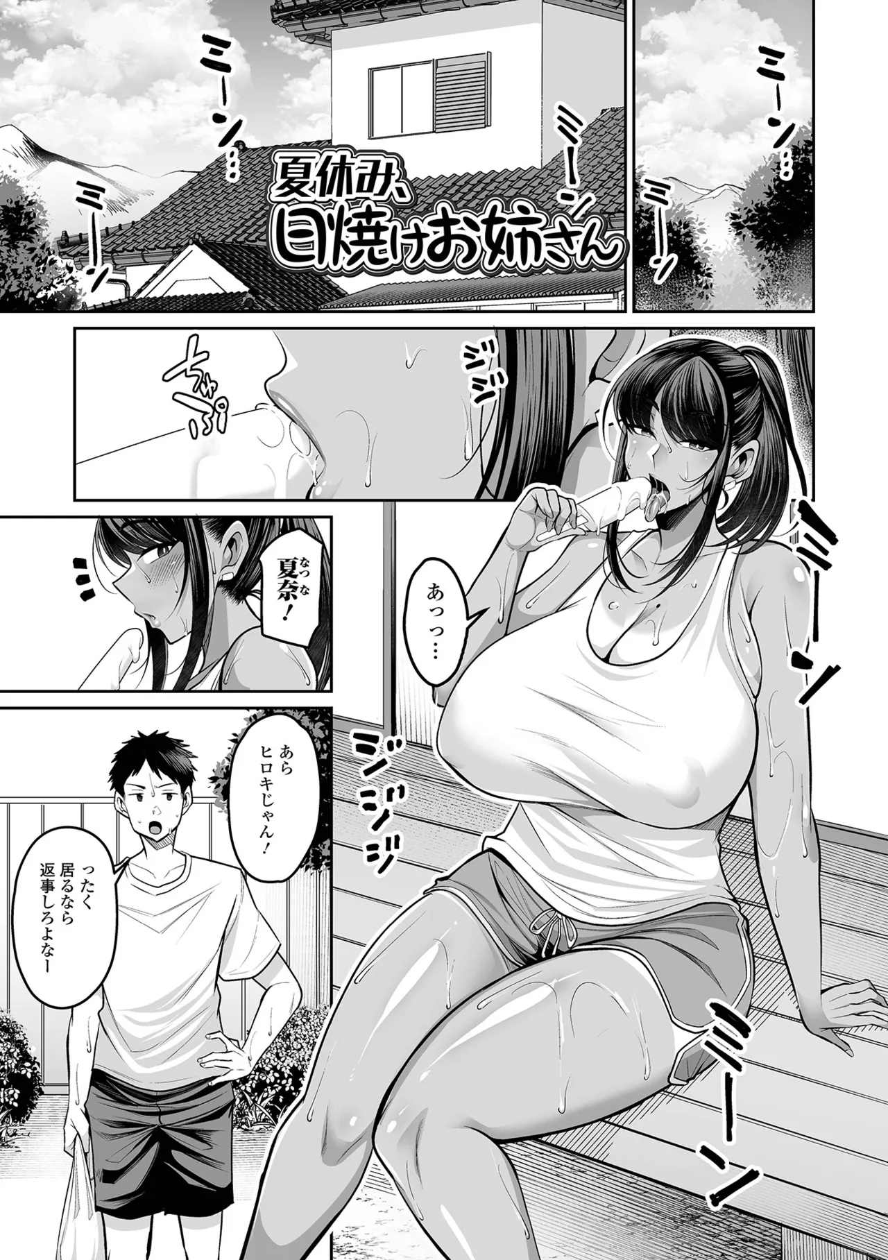 Deka Chichi Kanojo Hatsujouchuu!! page 157