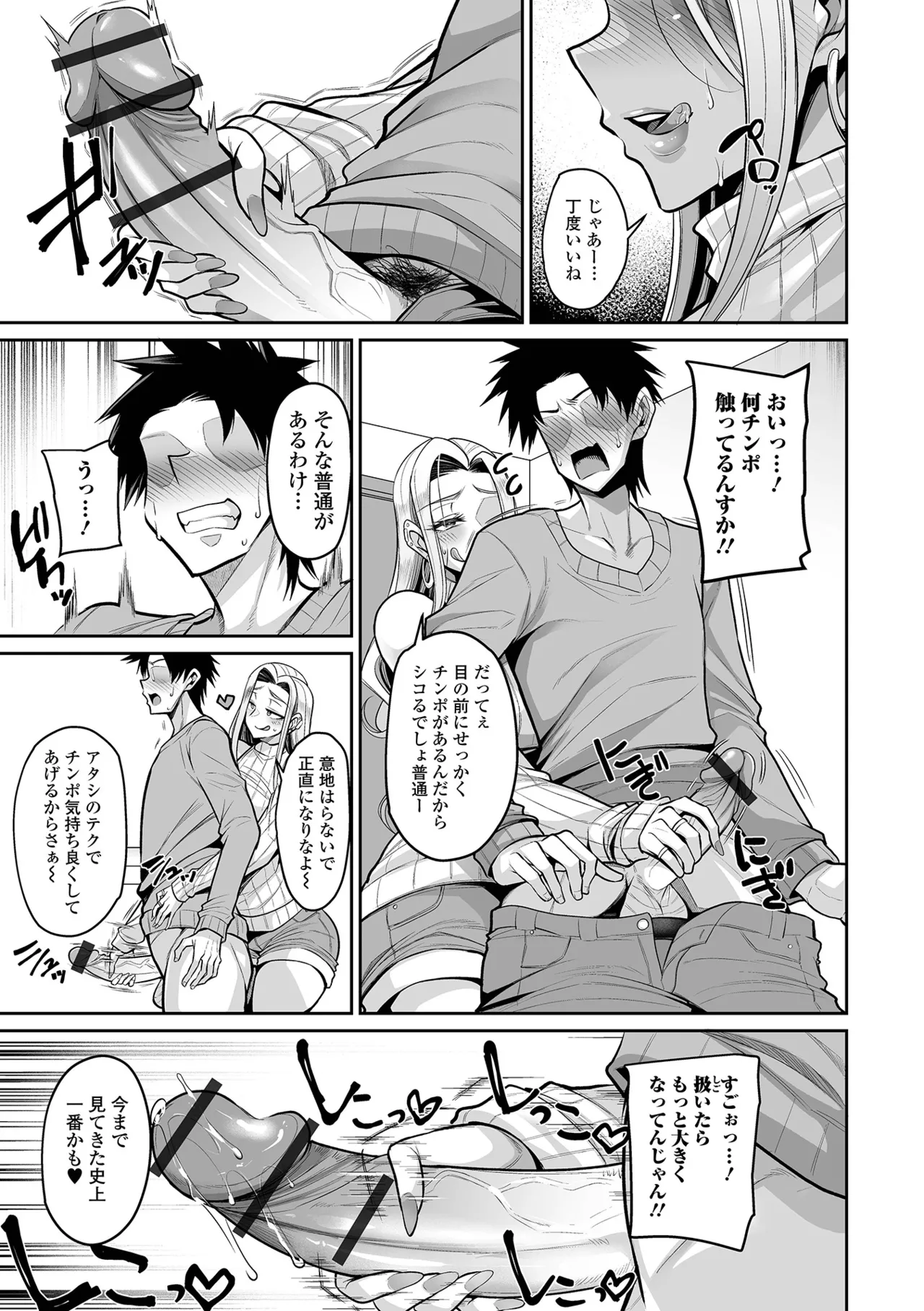 Deka Chichi Kanojo Hatsujouchuu!! page 21