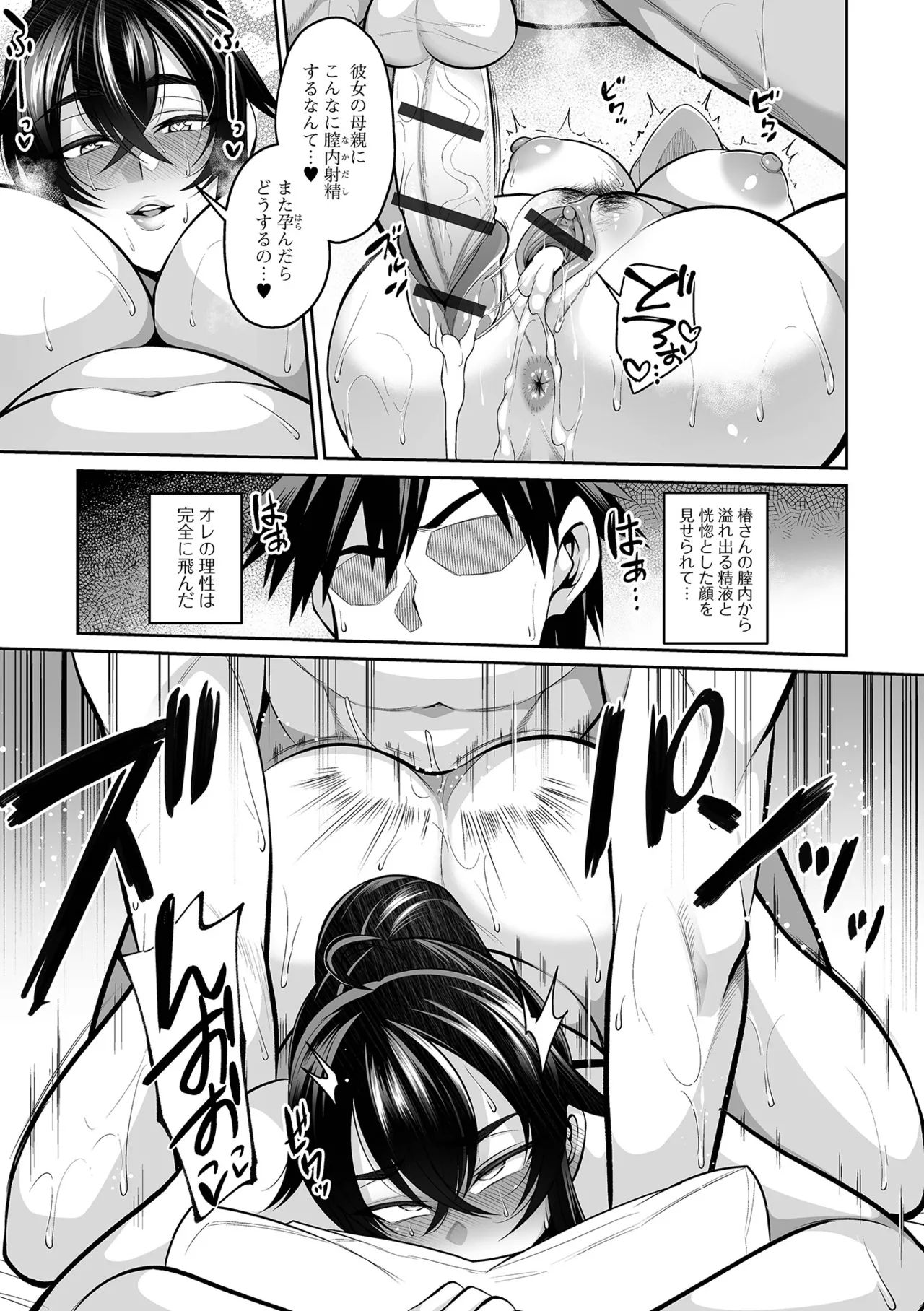 Deka Chichi Kanojo Hatsujouchuu!! page 53