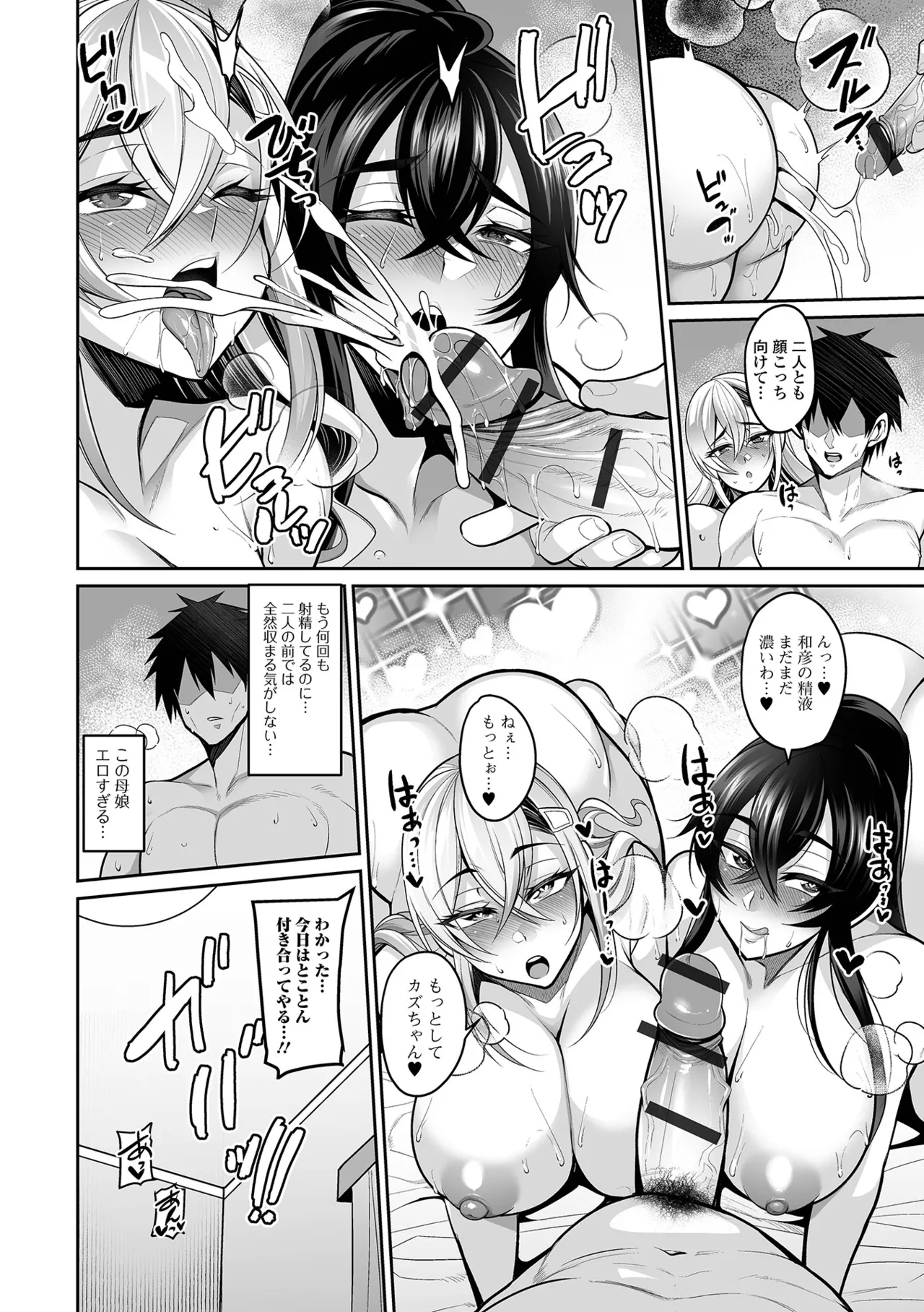 Deka Chichi Kanojo Hatsujouchuu!! page 72