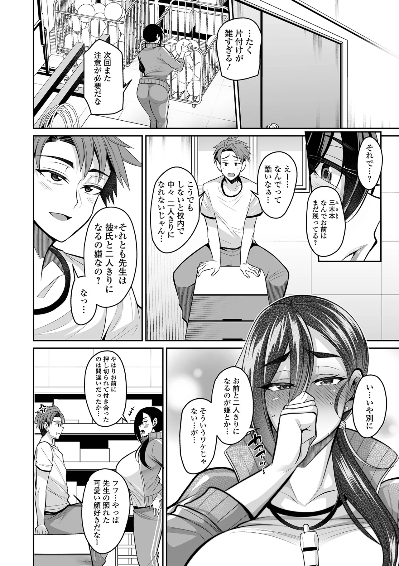 Deka Chichi Kanojo Hatsujouchuu!! page 78