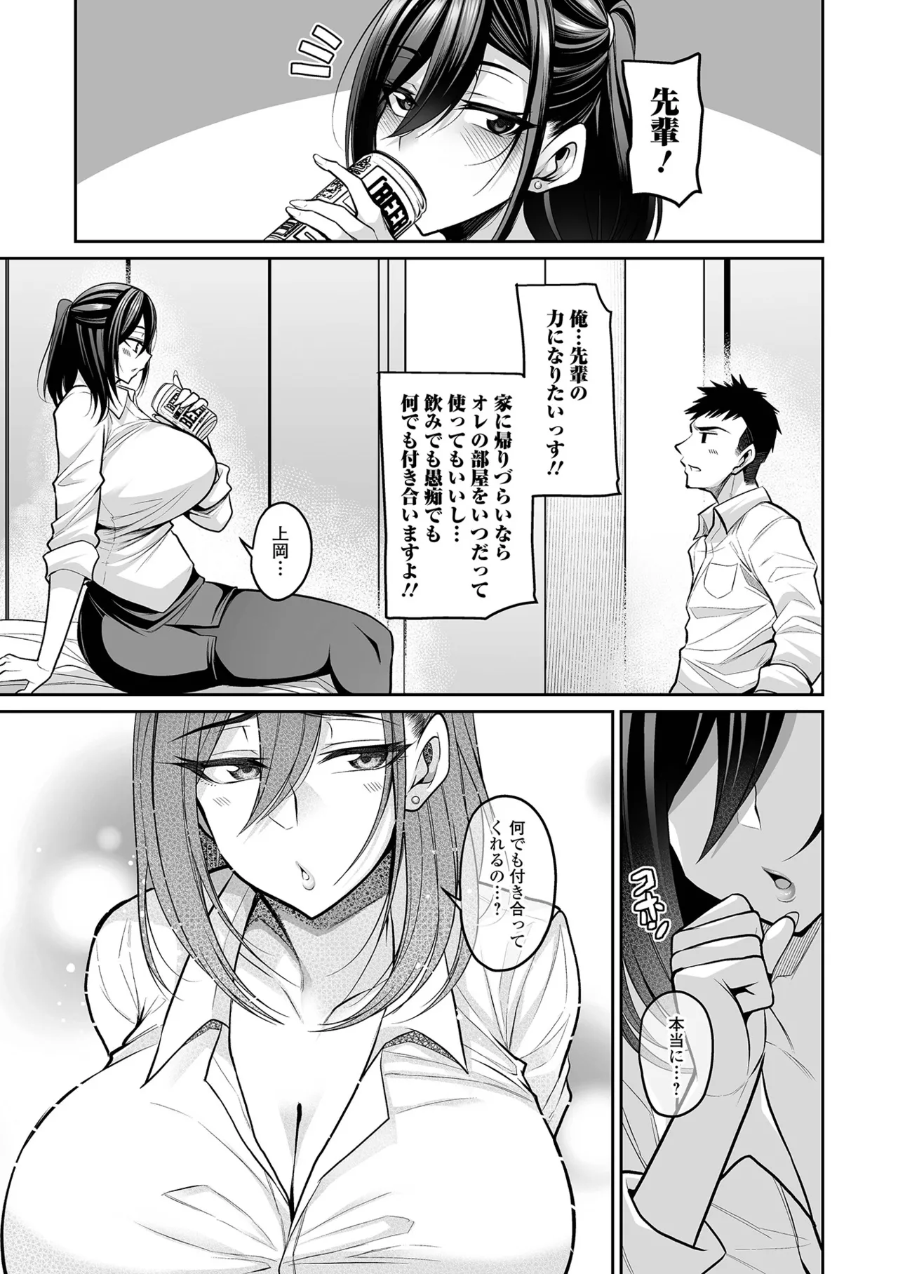 Deka Chichi Kanojo Hatsujouchuu!! page 9