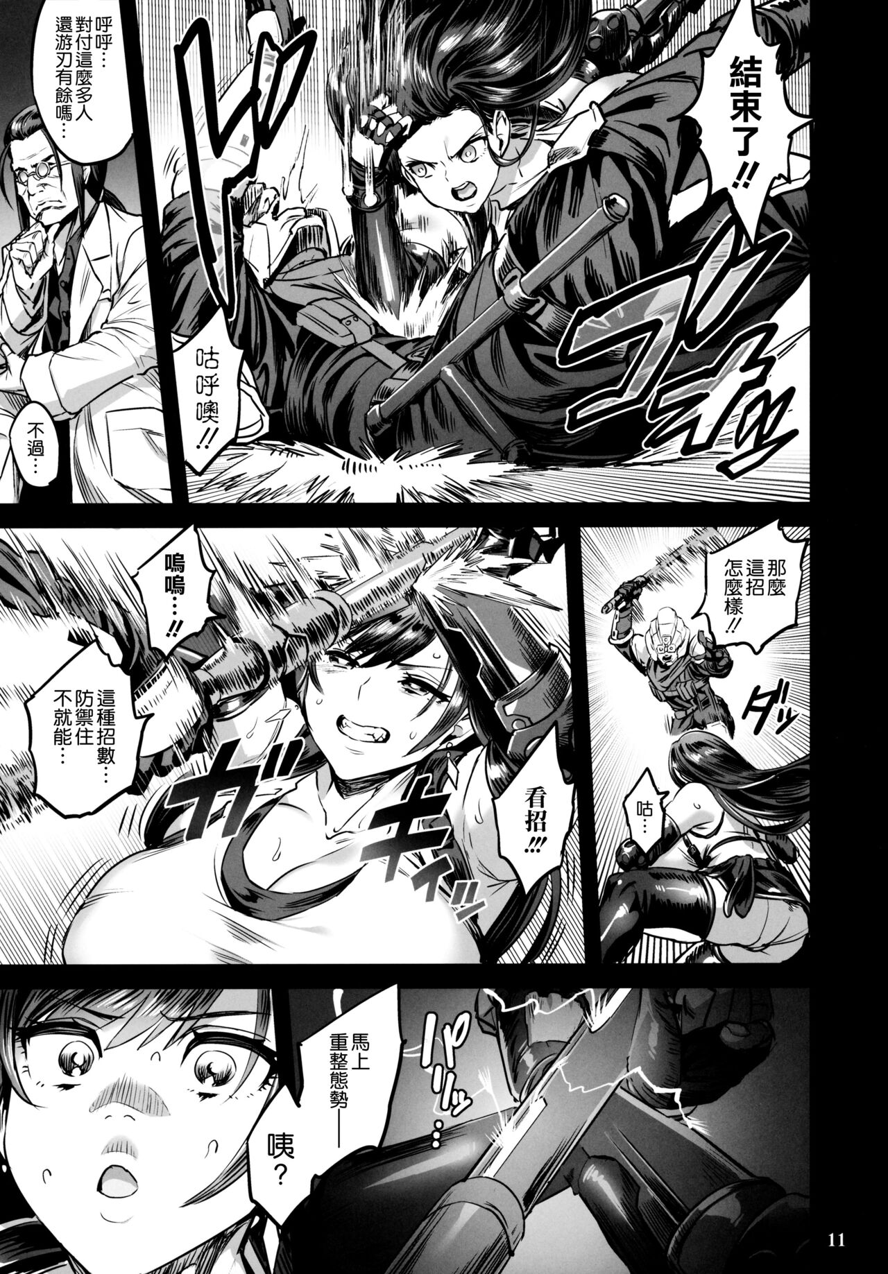 Deka Chichi Terrorist no Kousei Kouhai Jikken page 11
