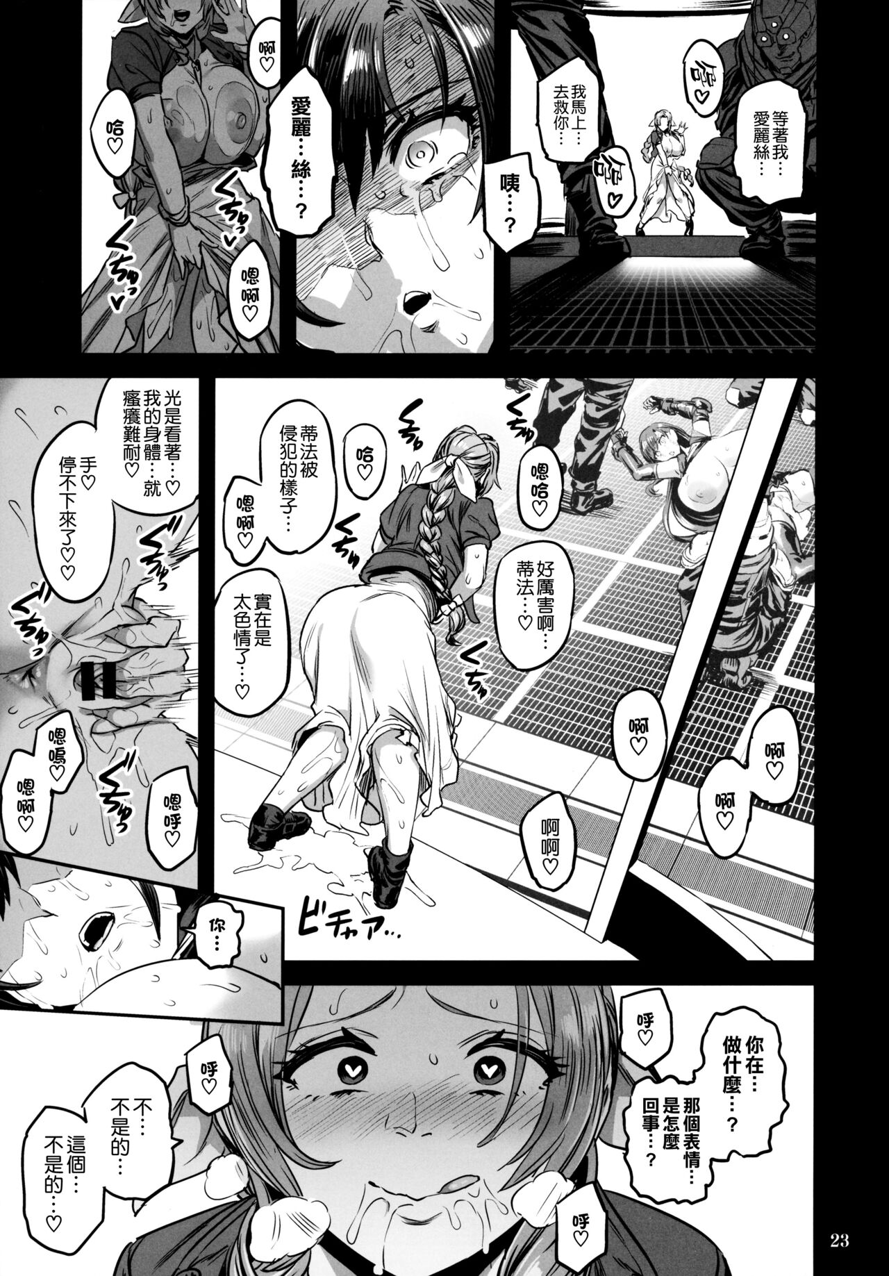 Deka Chichi Terrorist no Kousei Kouhai Jikken page 23