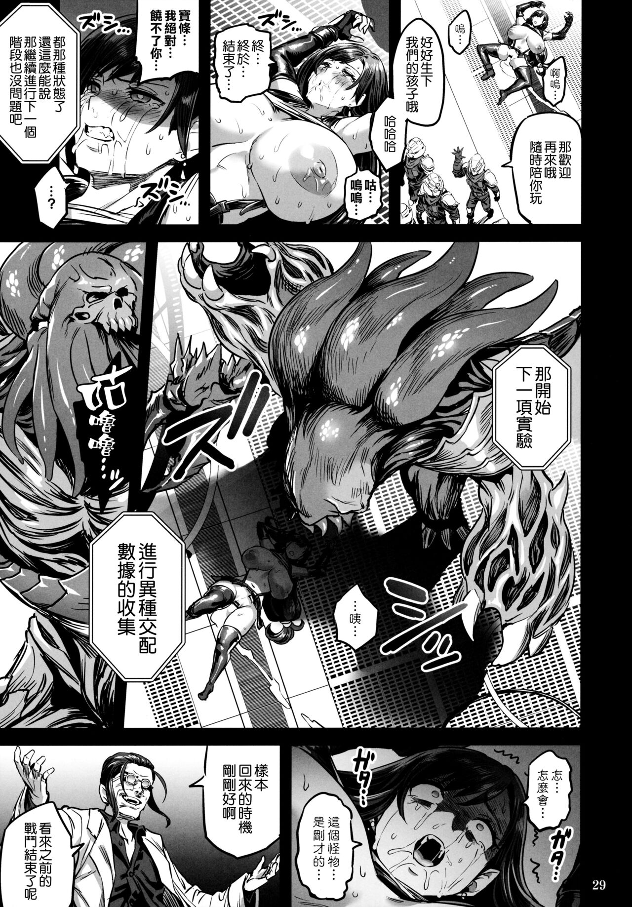Deka Chichi Terrorist no Kousei Kouhai Jikken page 29