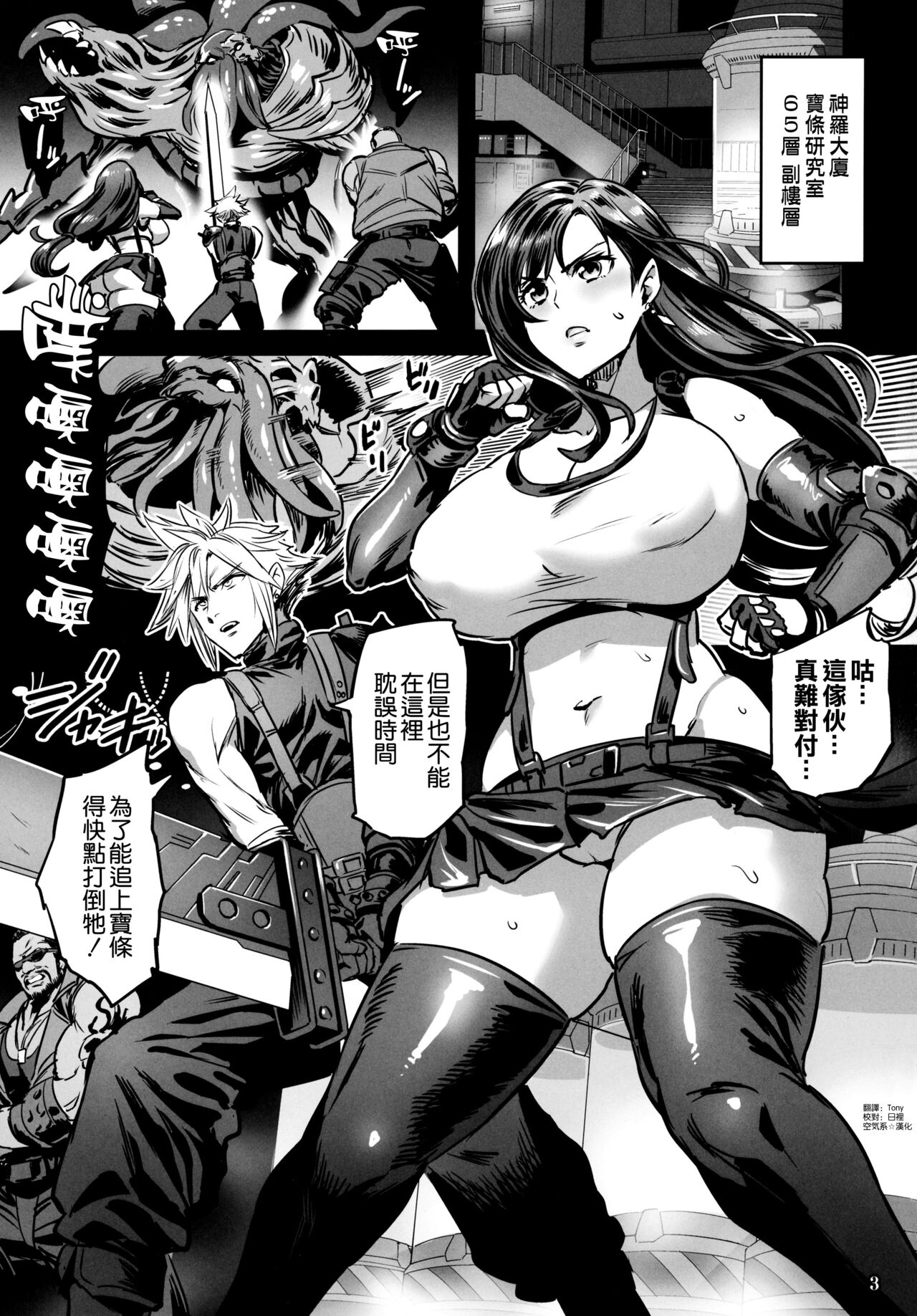 Deka Chichi Terrorist no Kousei Kouhai Jikken page 3