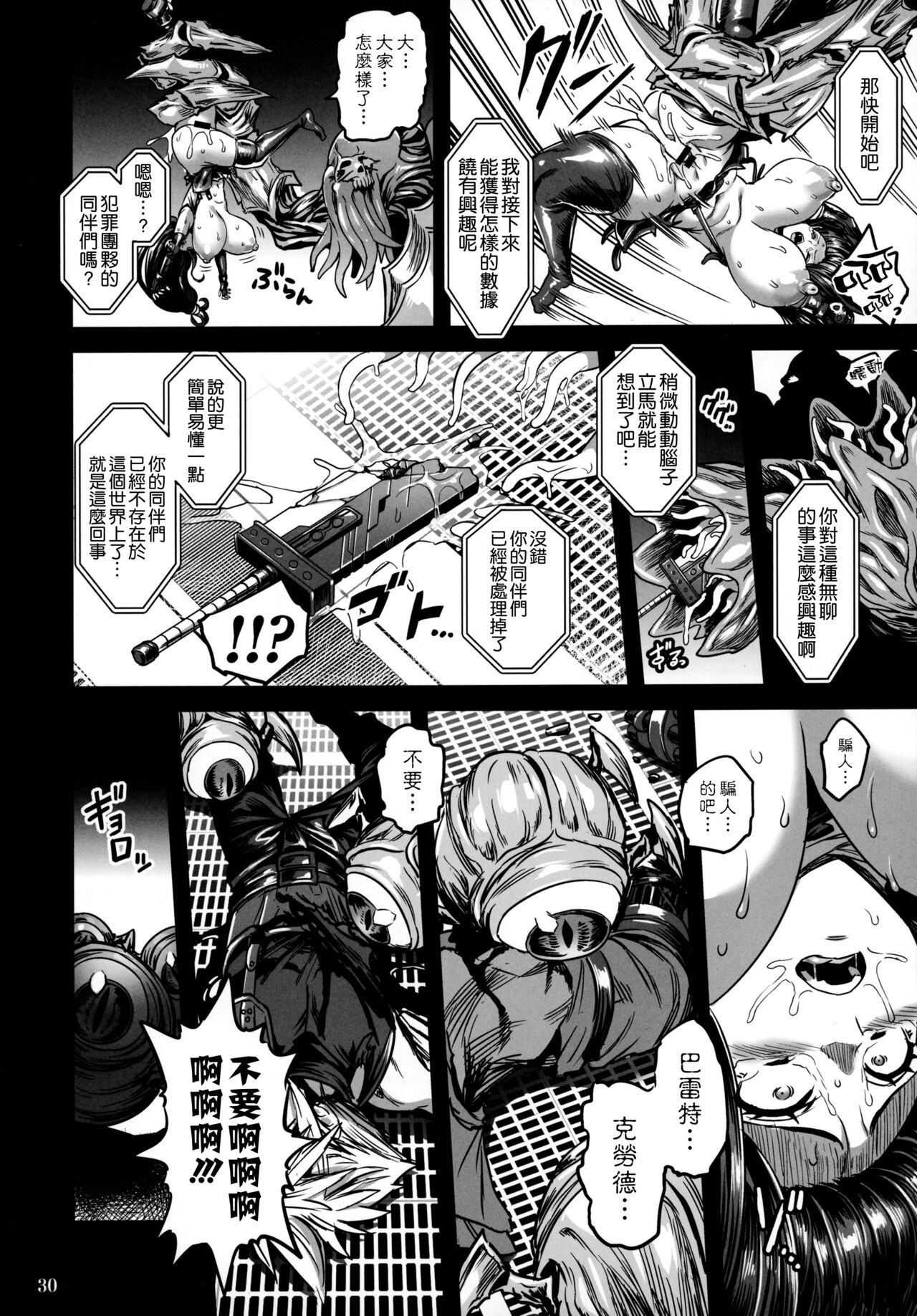Deka Chichi Terrorist no Kousei Kouhai Jikken page 30