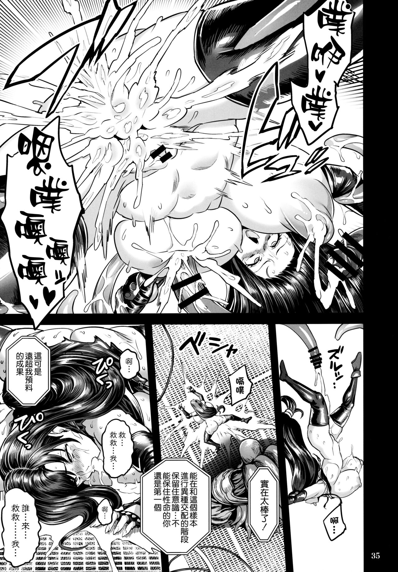 Deka Chichi Terrorist no Kousei Kouhai Jikken page 35